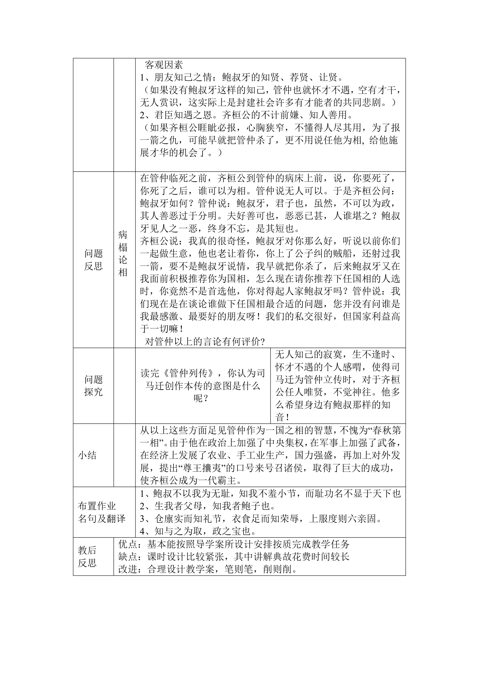 管仲列传   教案.doc第5页