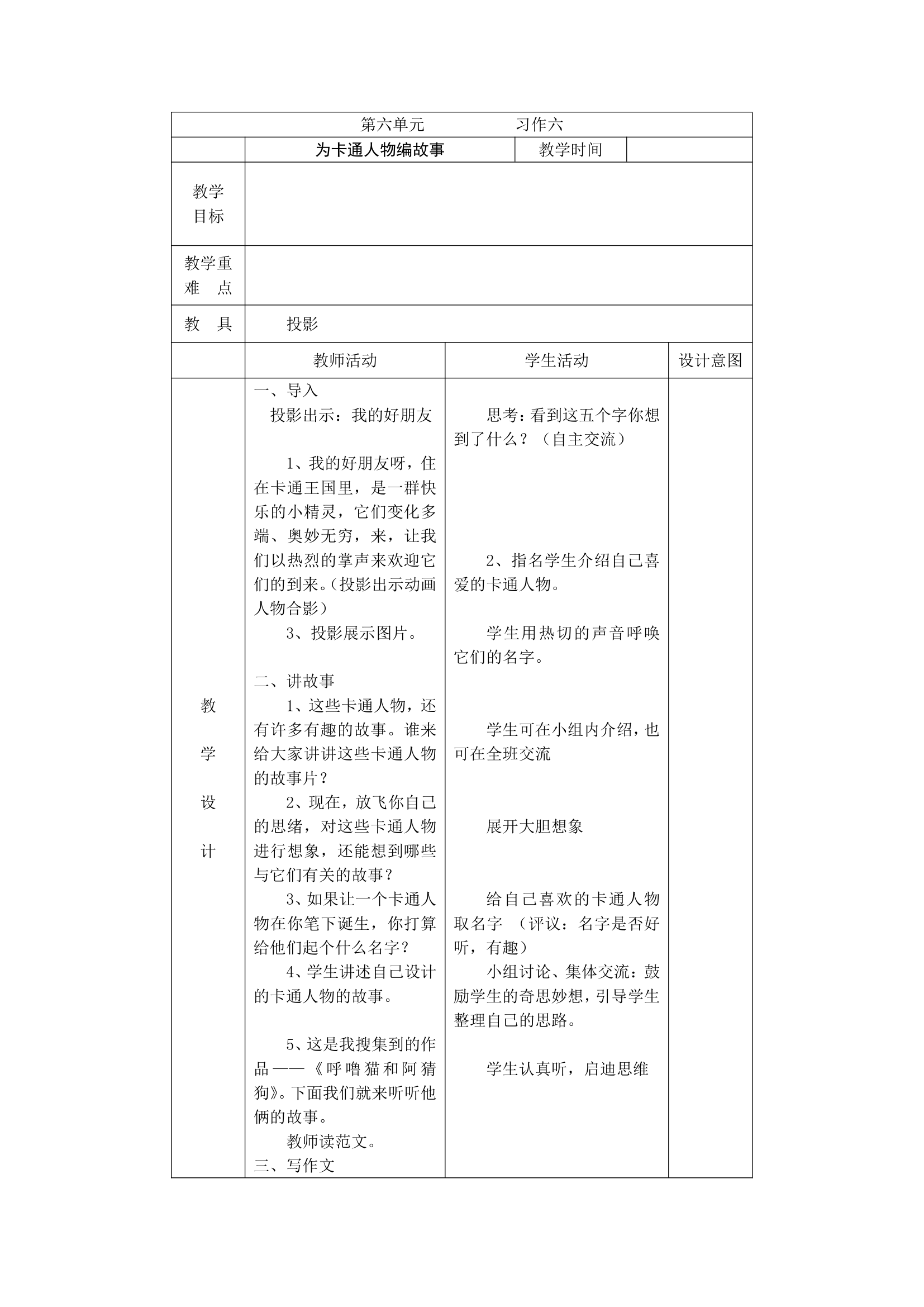 习作六教案.doc第1页