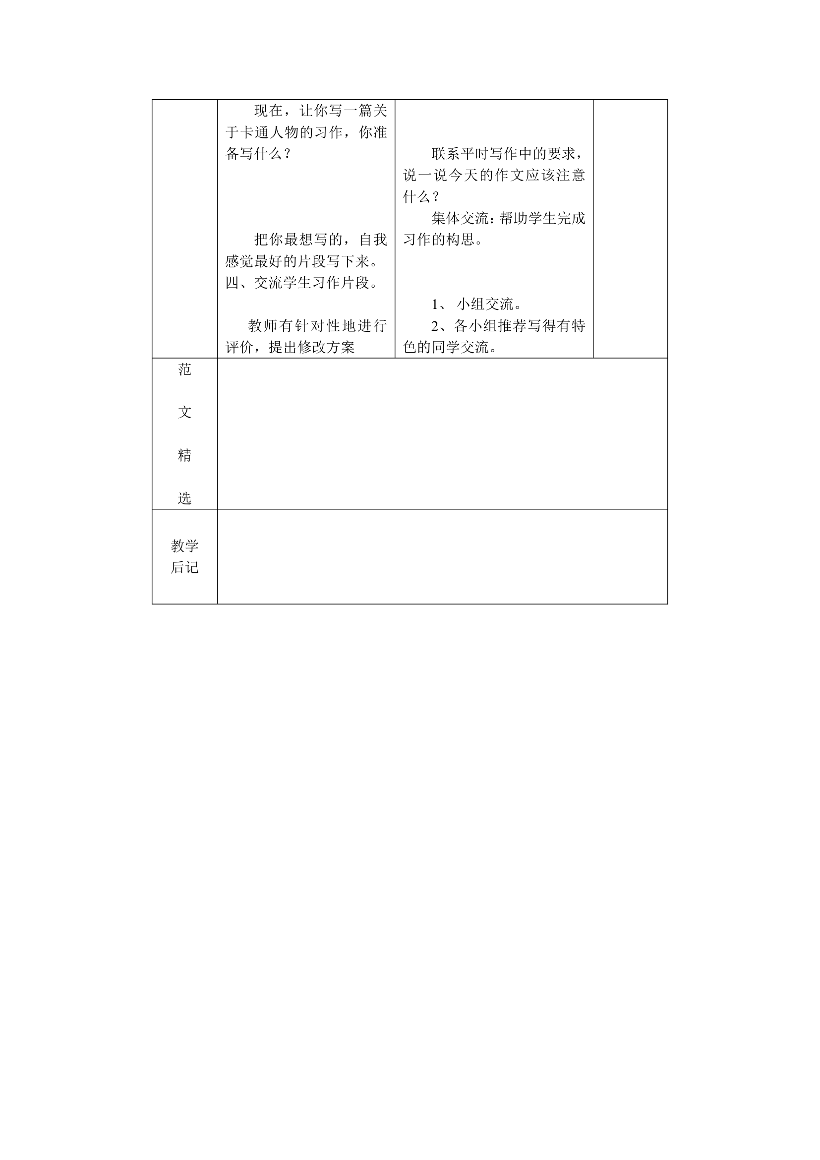 习作六教案.doc第2页