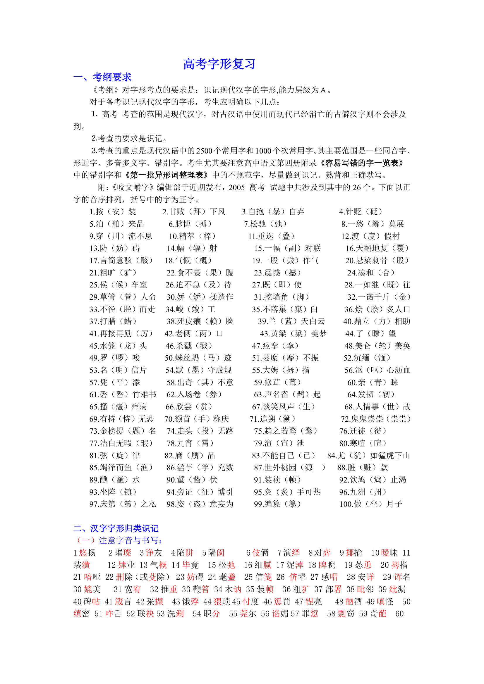 字形教案1.doc第1页