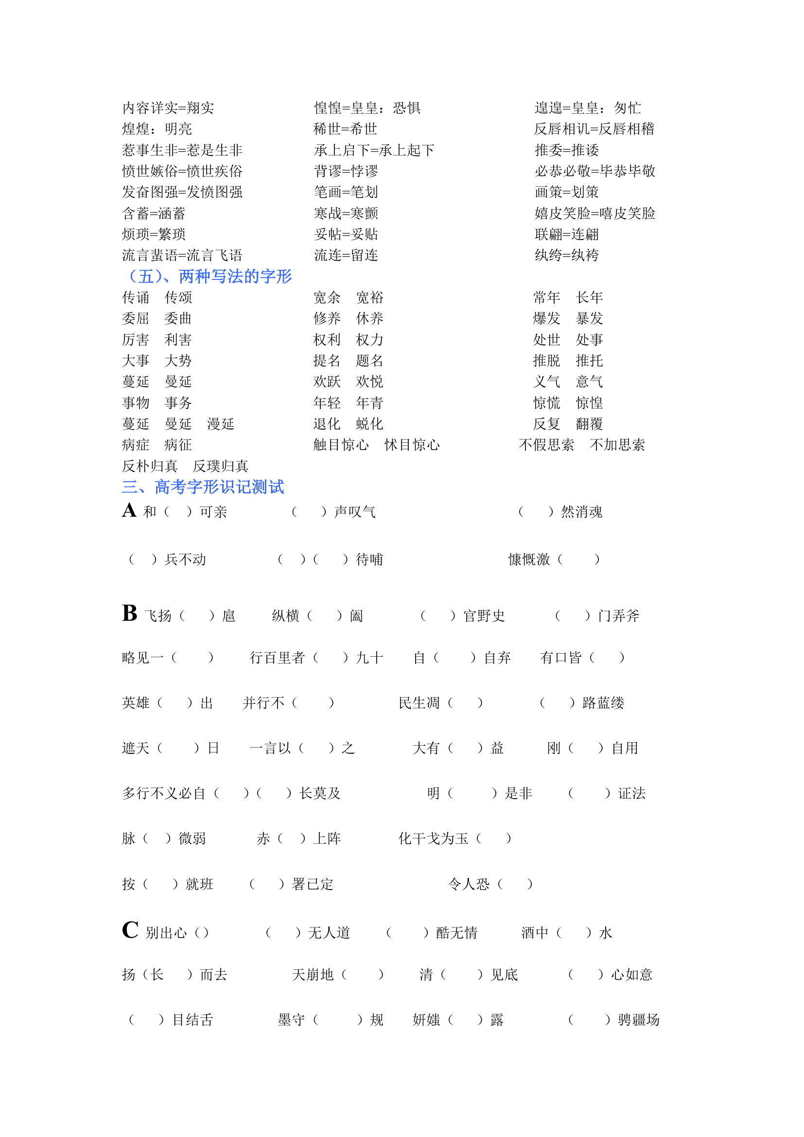 字形教案1.doc第4页