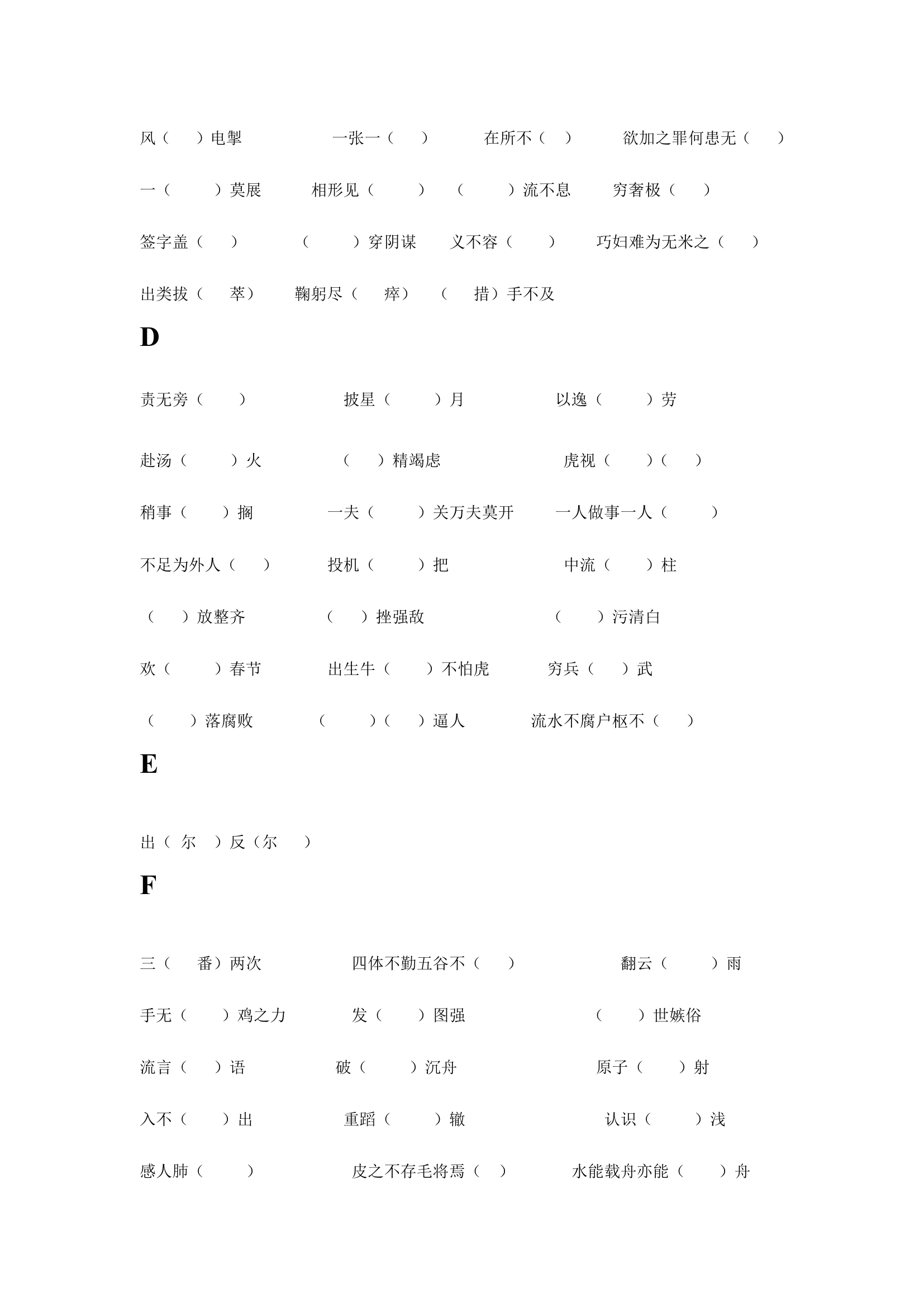 字形教案1.doc第5页