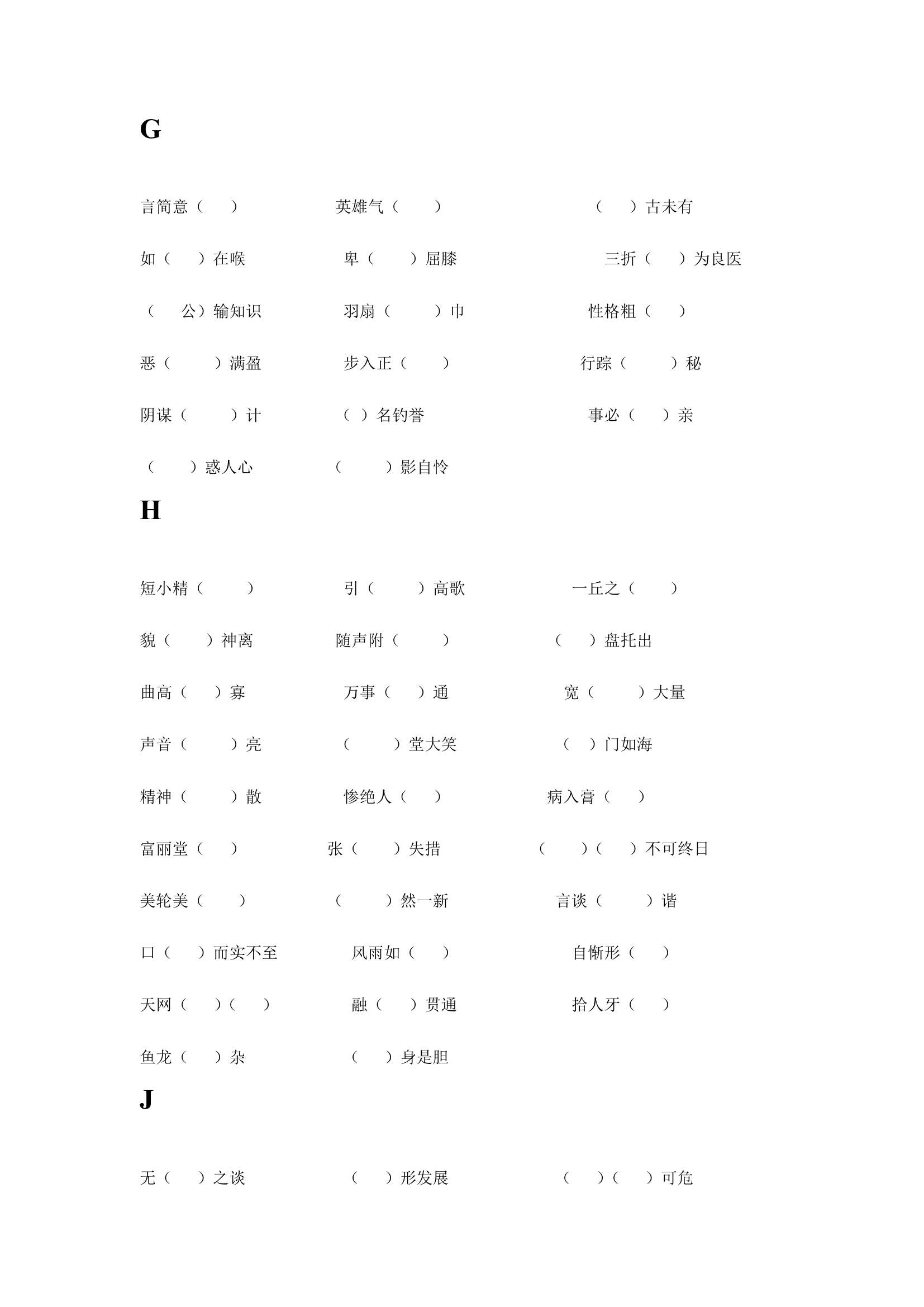 字形教案1.doc第6页