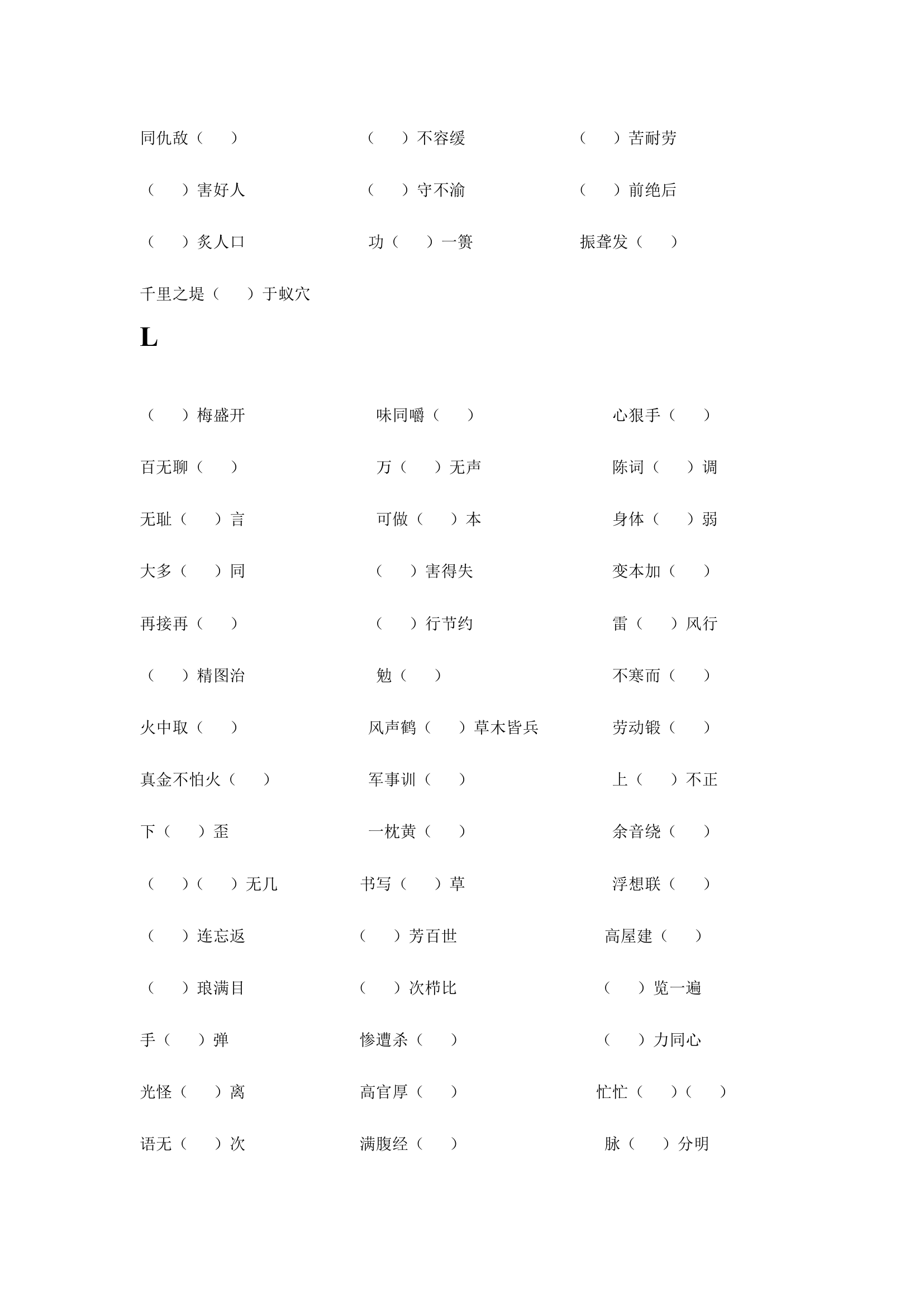 字形教案1.doc第8页