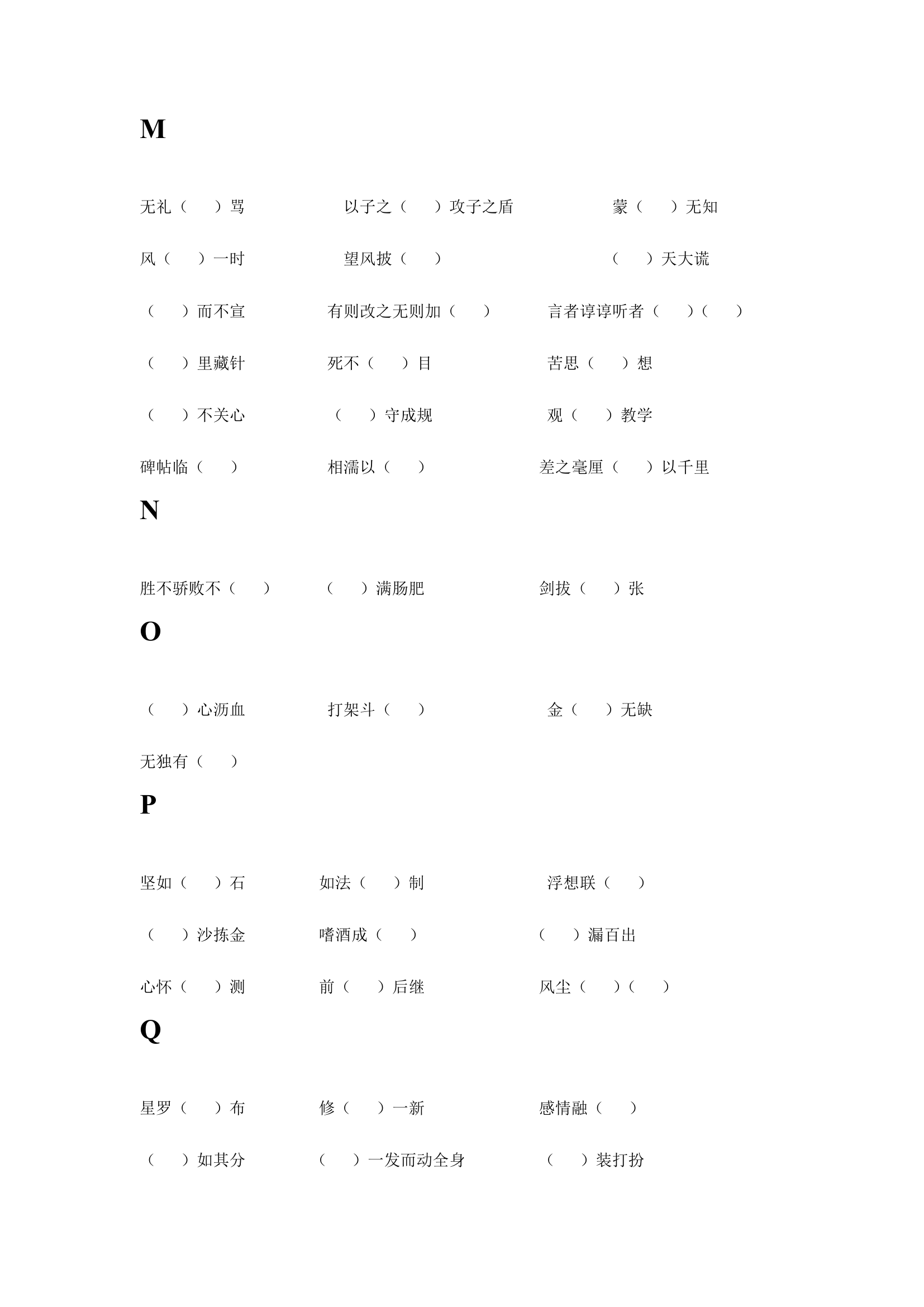 字形教案1.doc第9页