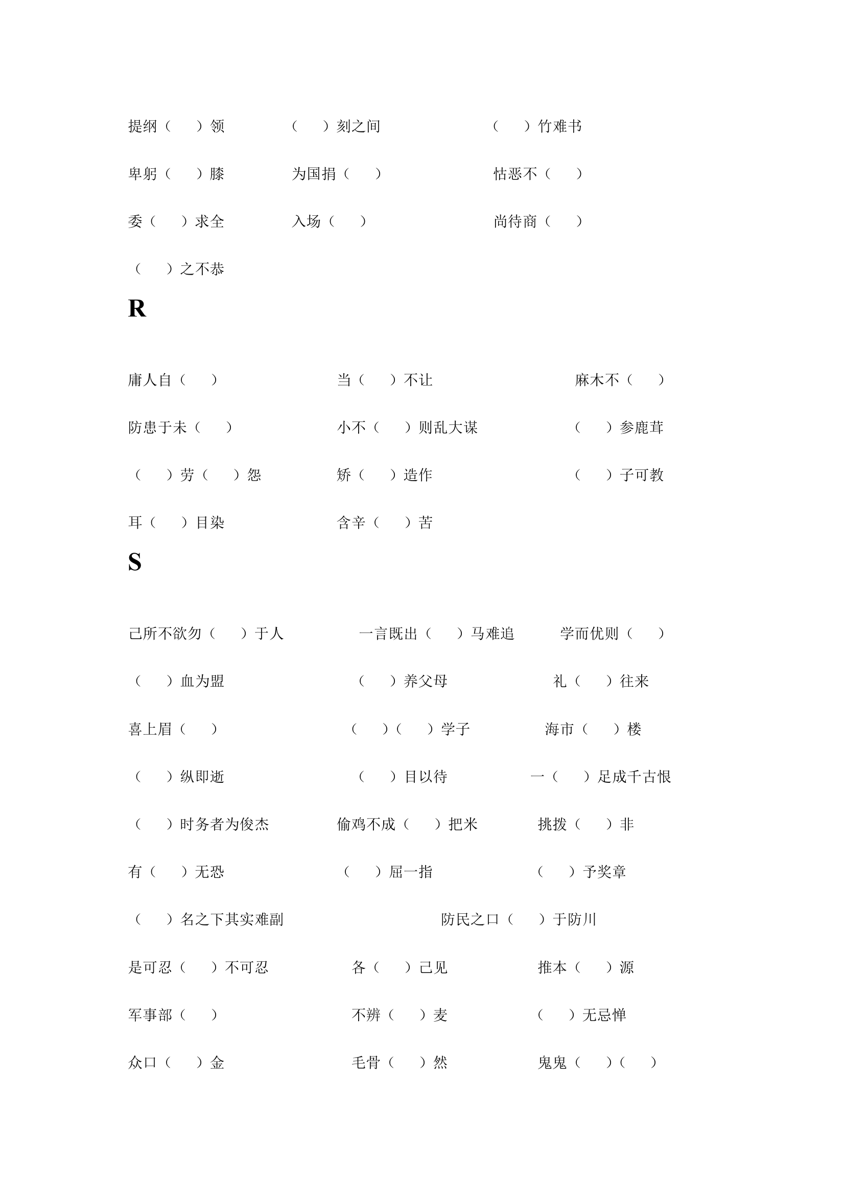 字形教案1.doc第10页