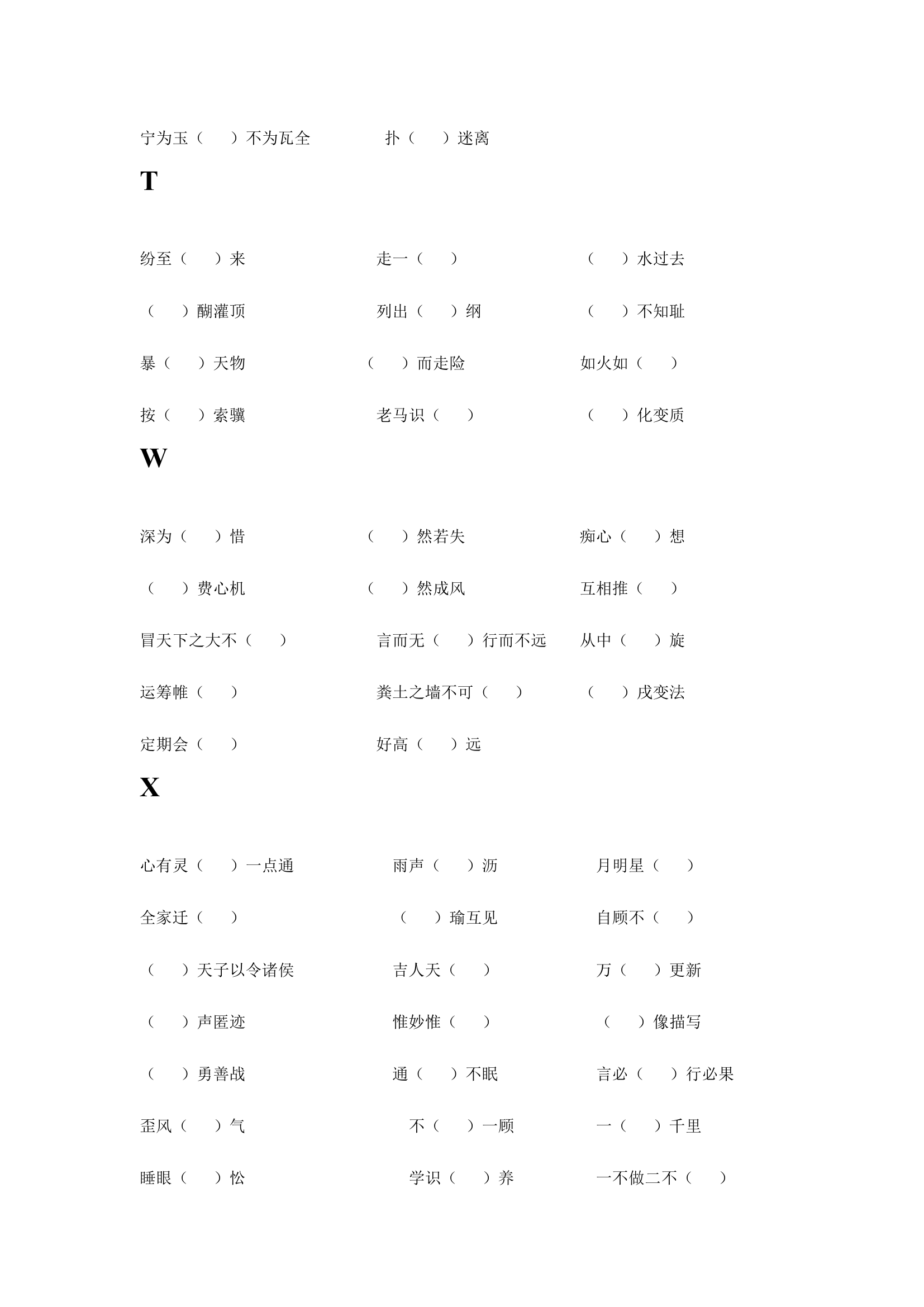 字形教案1.doc第11页