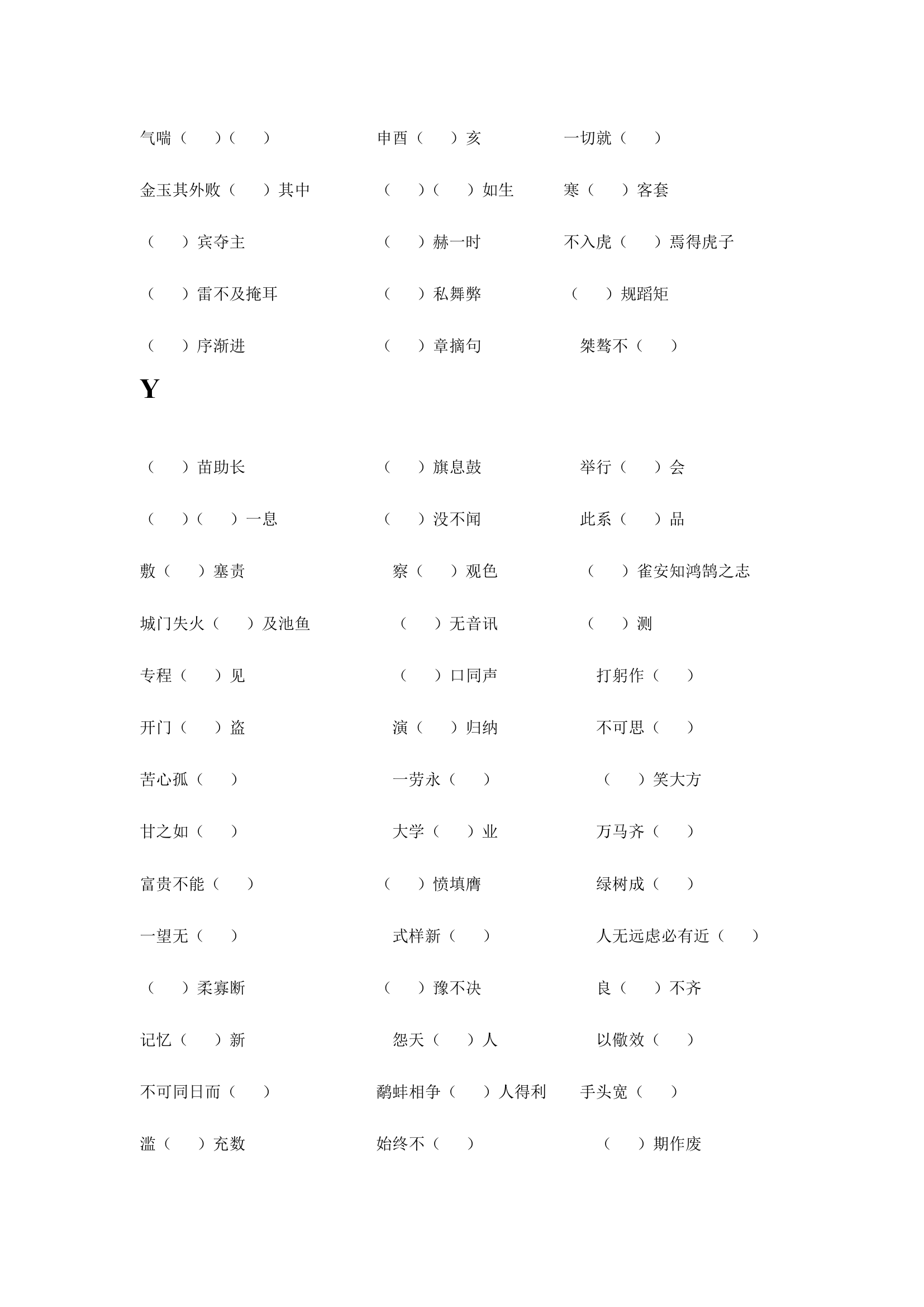 字形教案1.doc第12页