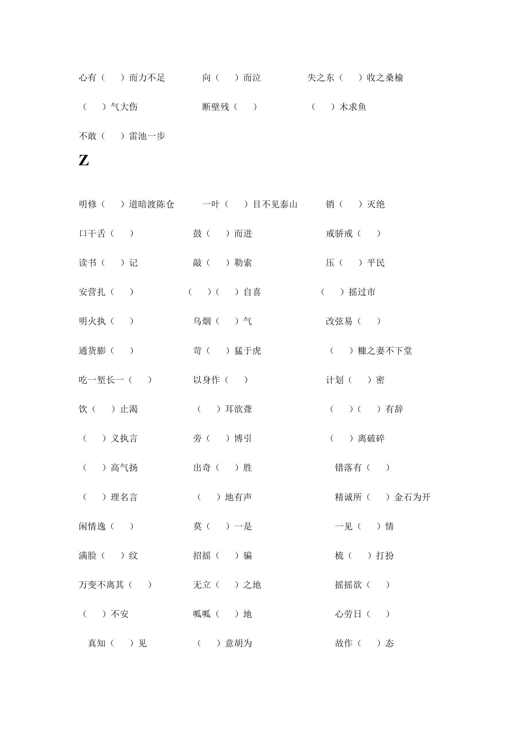 字形教案1.doc第13页