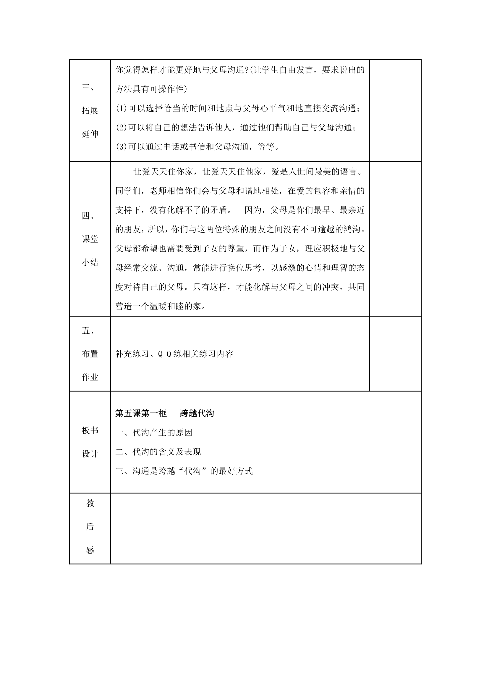 跨越代沟教案.doc第5页