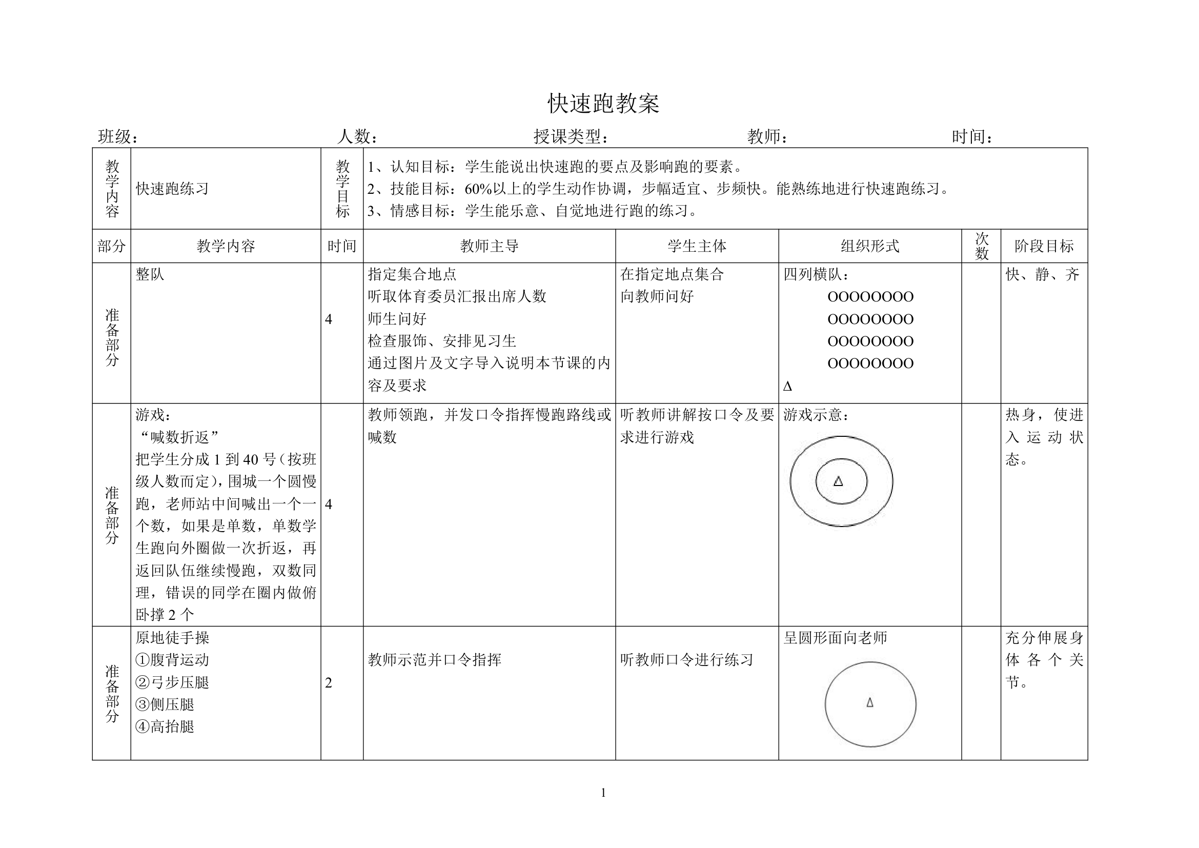 快速跑 教案.doc第1页