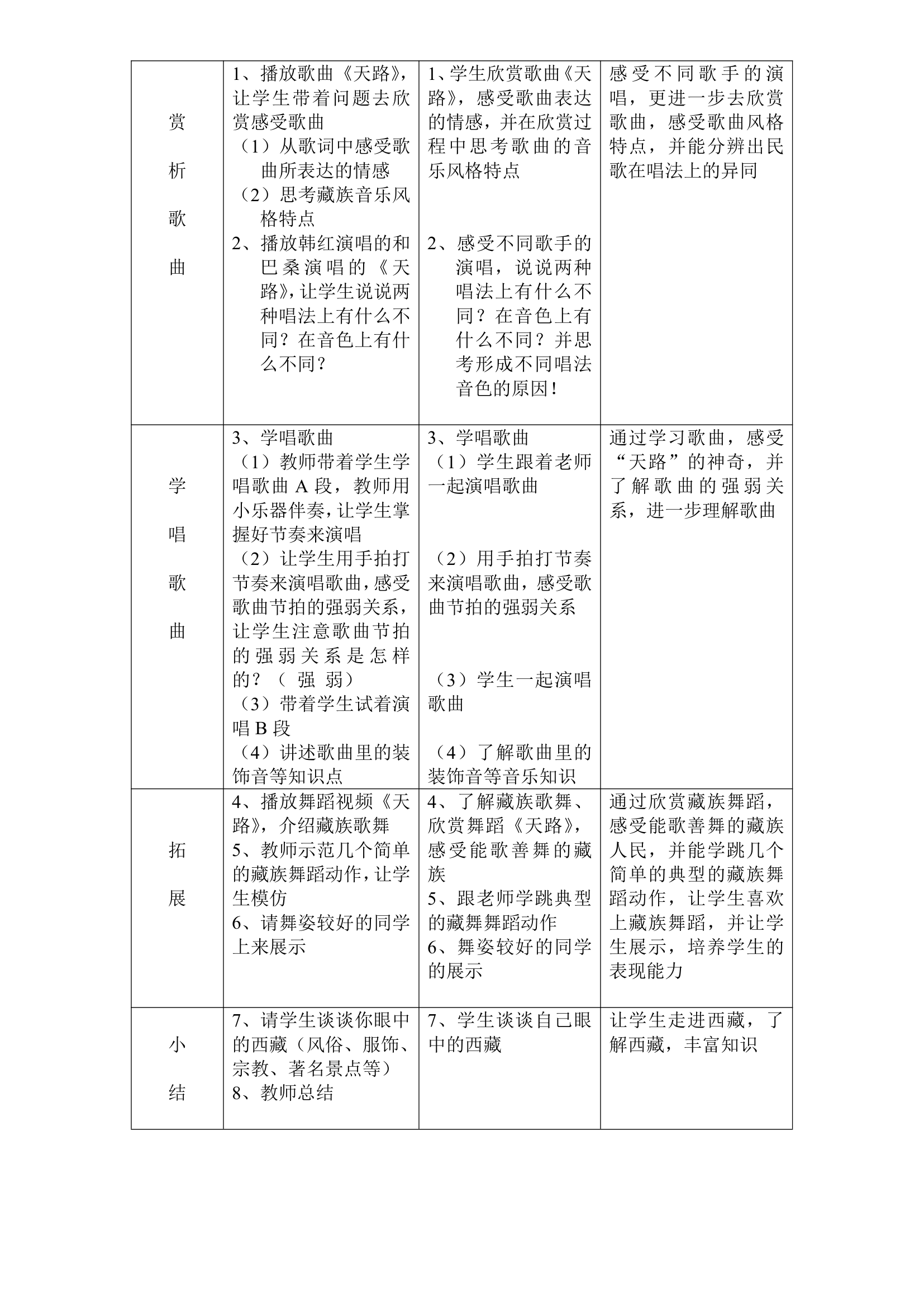 4.4天路  教案.doc第2页