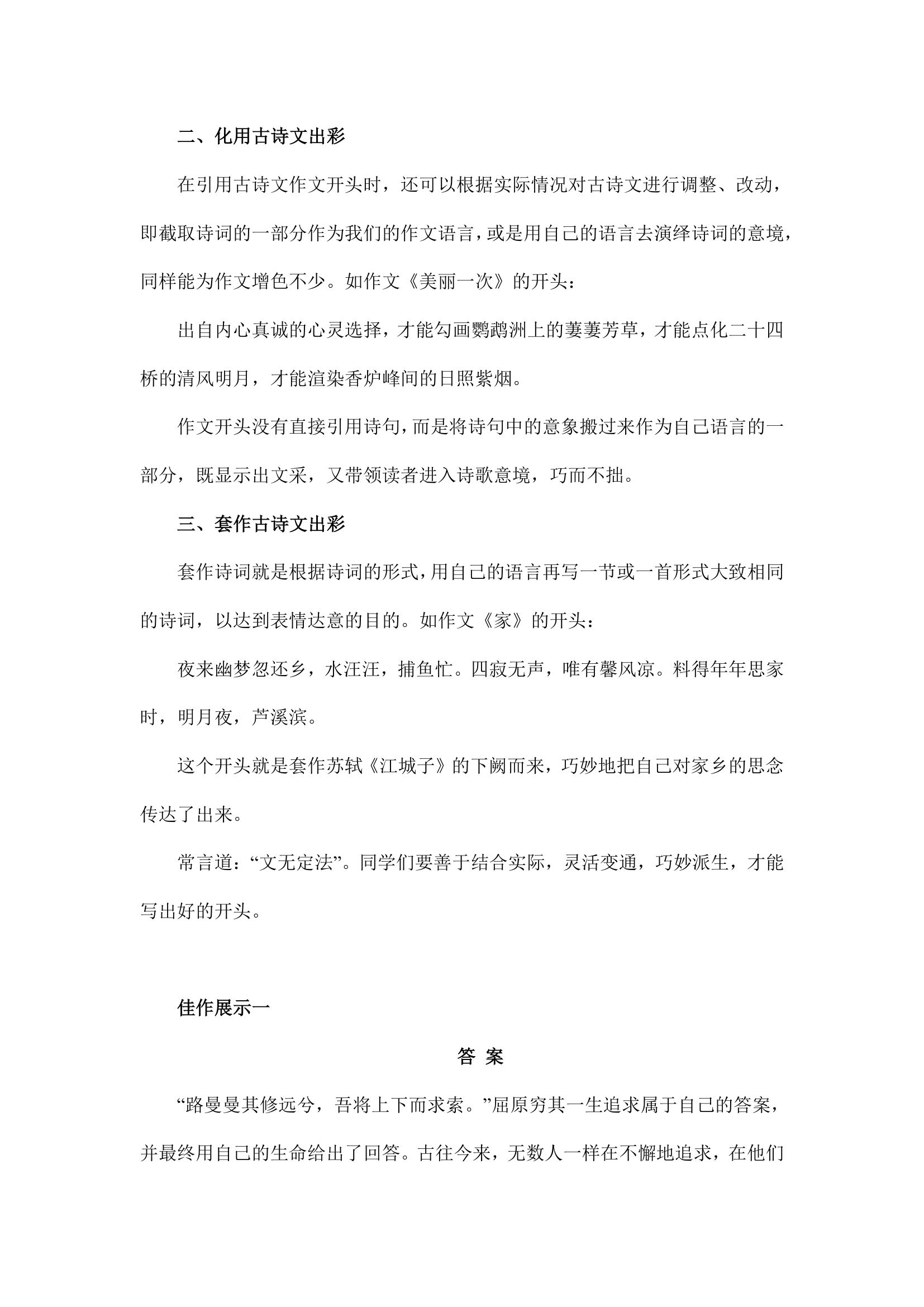 2022年中考语文复习作文技巧：开头妙用诗词的写作指导 学案.doc第2页