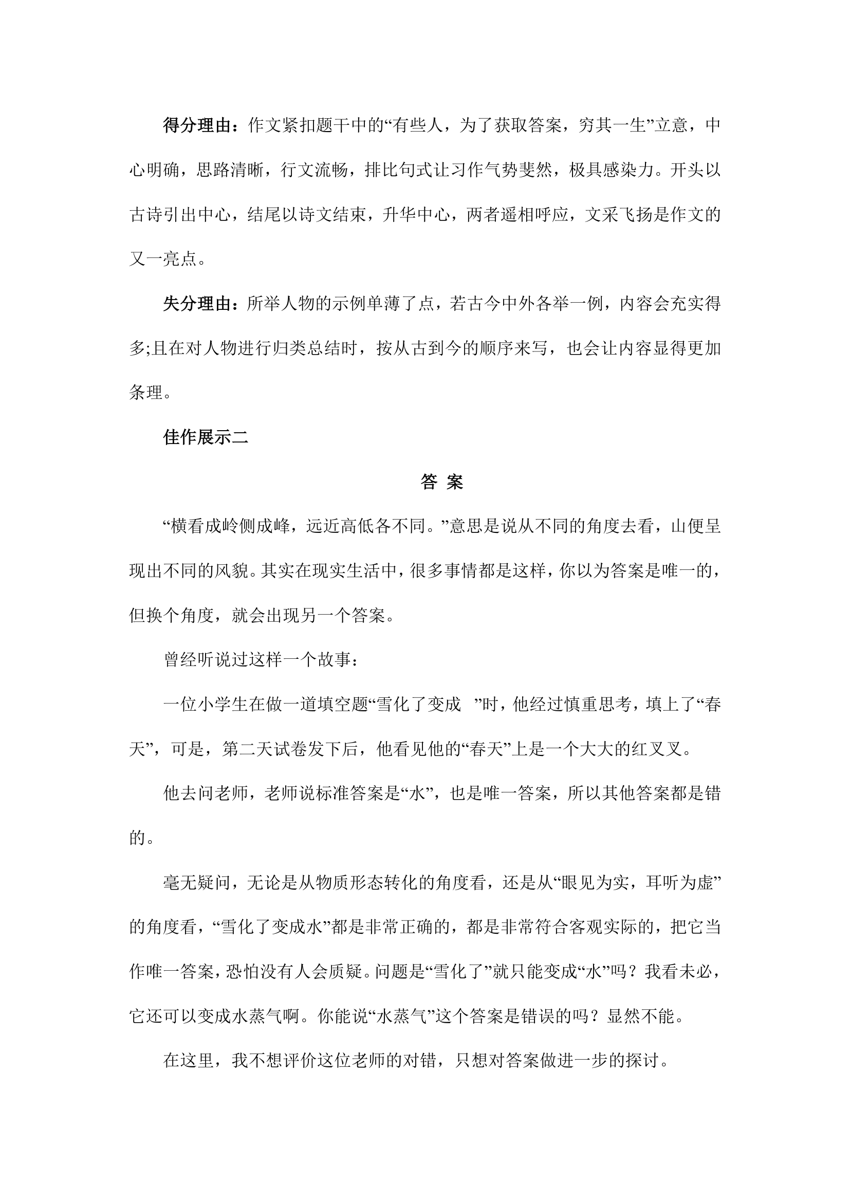 2022年中考语文复习作文技巧：开头妙用诗词的写作指导 学案.doc第4页