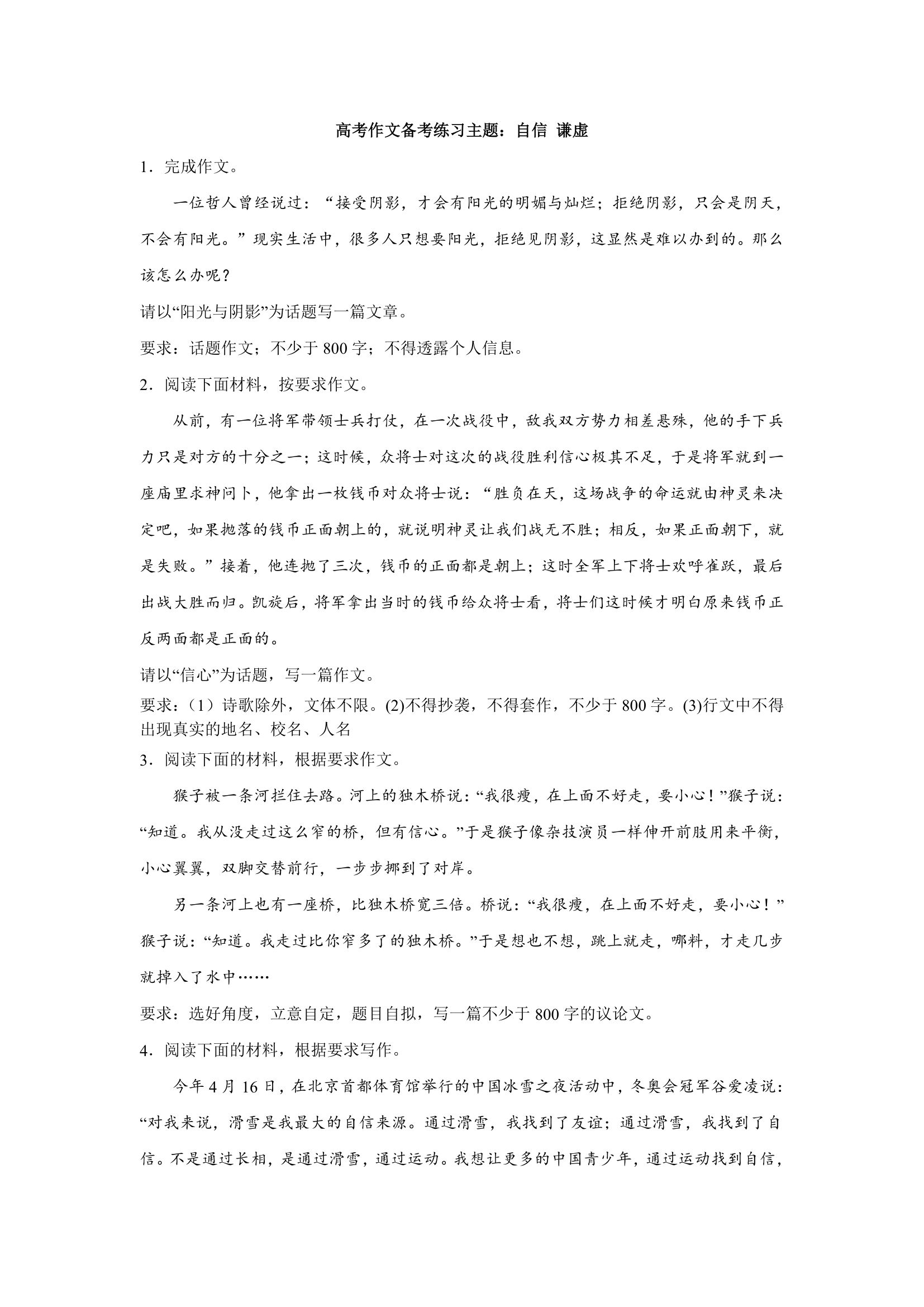 2023届高考作文备考练习主题：自信+谦虚（含答案）.doc第1页