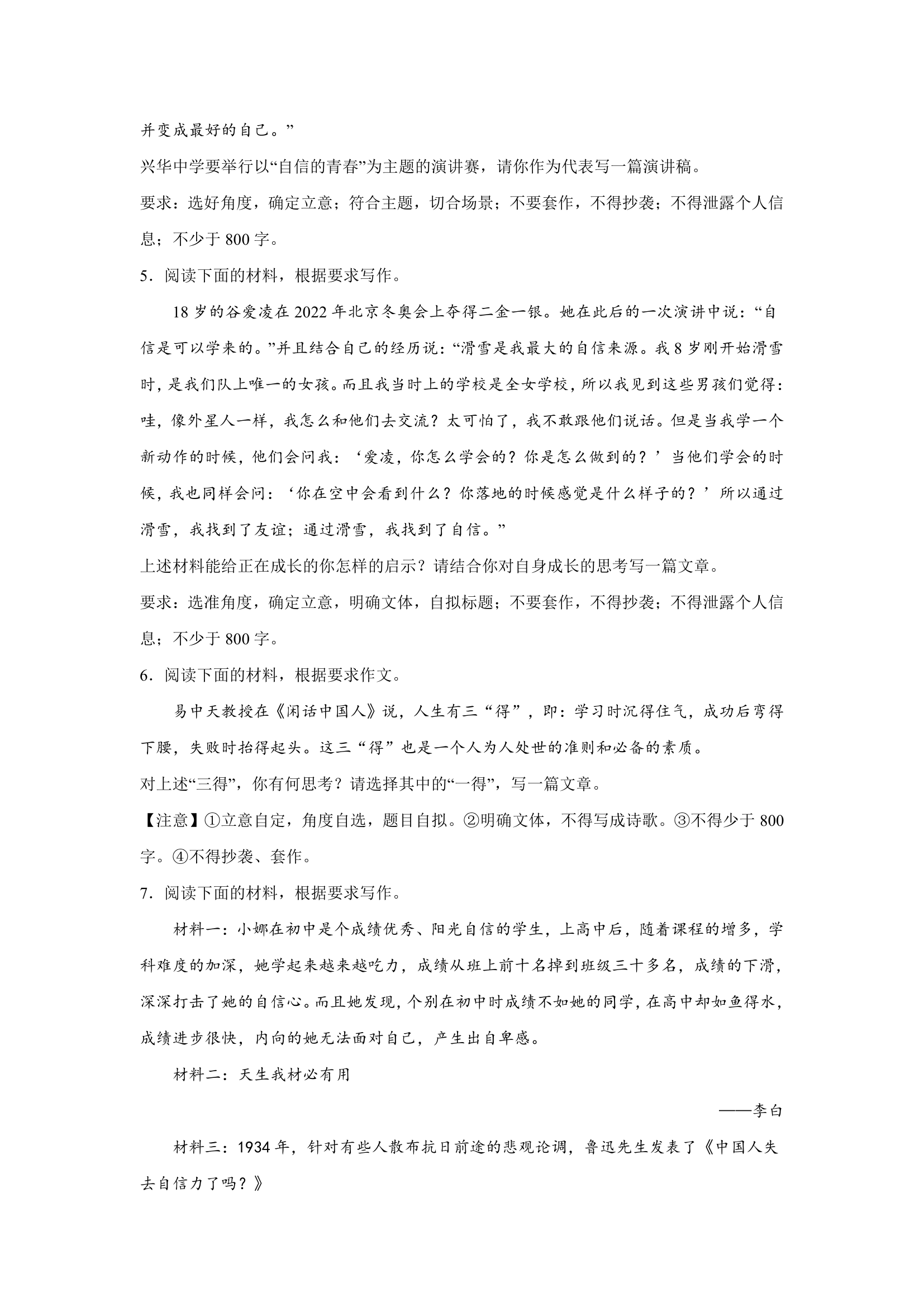 2023届高考作文备考练习主题：自信+谦虚（含答案）.doc第2页