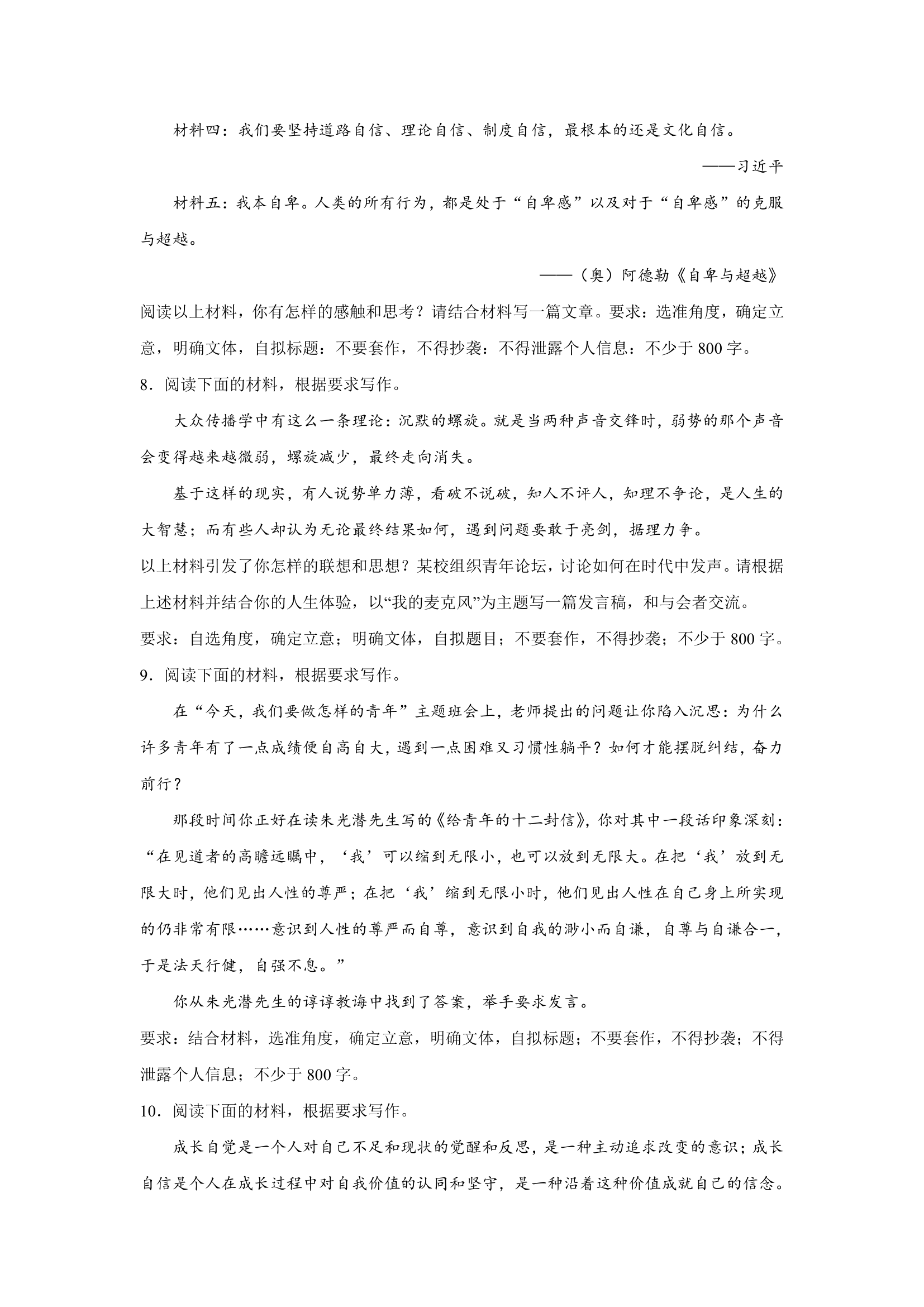 2023届高考作文备考练习主题：自信+谦虚（含答案）.doc第3页