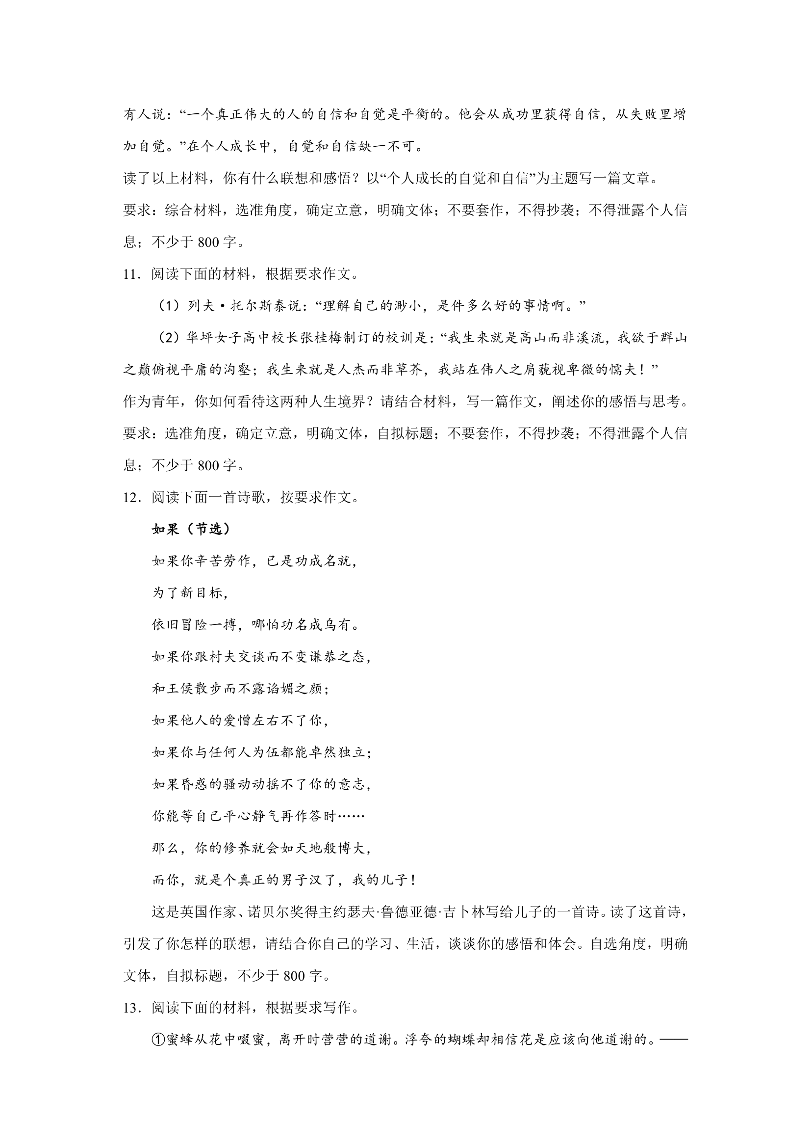 2023届高考作文备考练习主题：自信+谦虚（含答案）.doc第4页