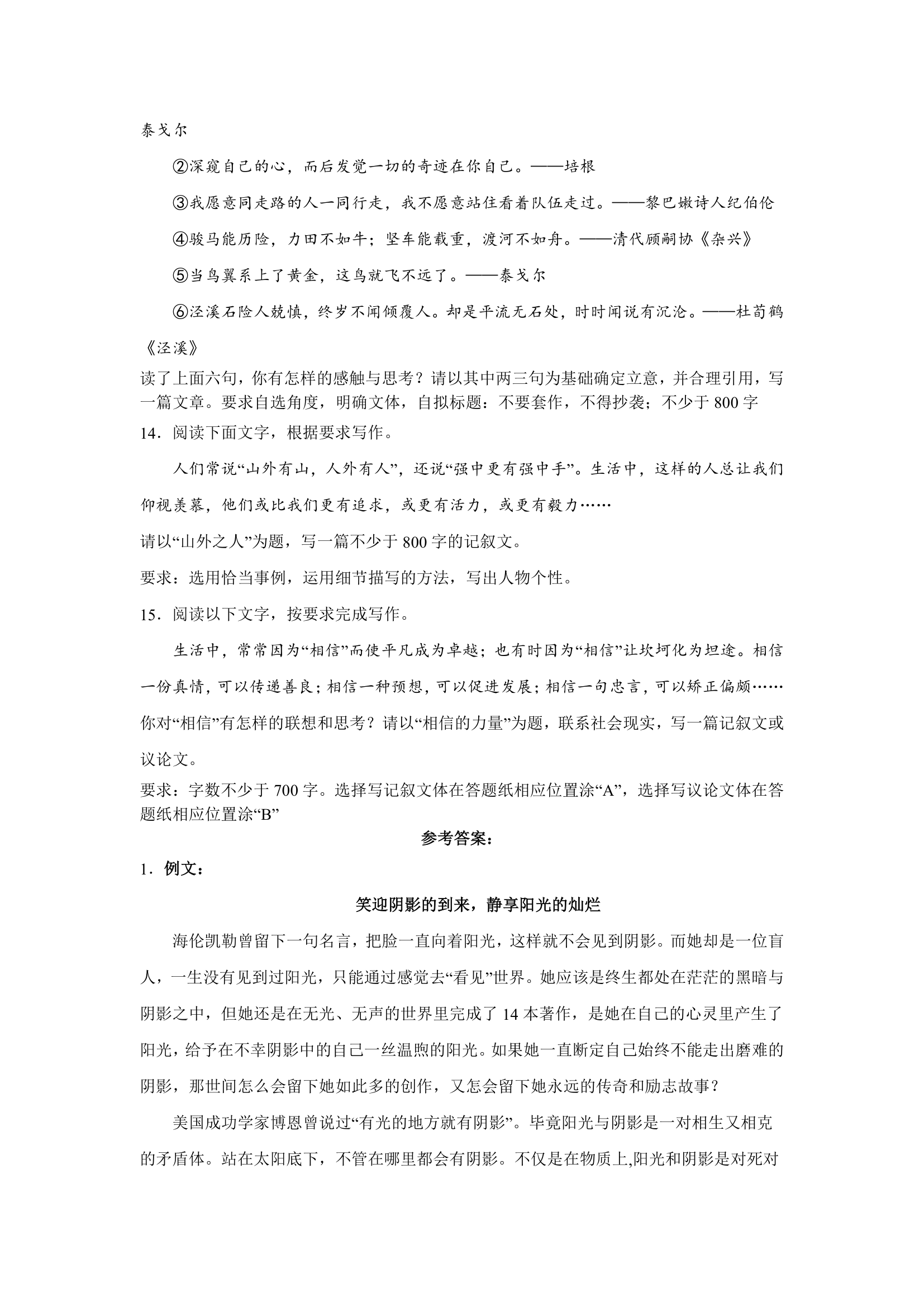 2023届高考作文备考练习主题：自信+谦虚（含答案）.doc第5页