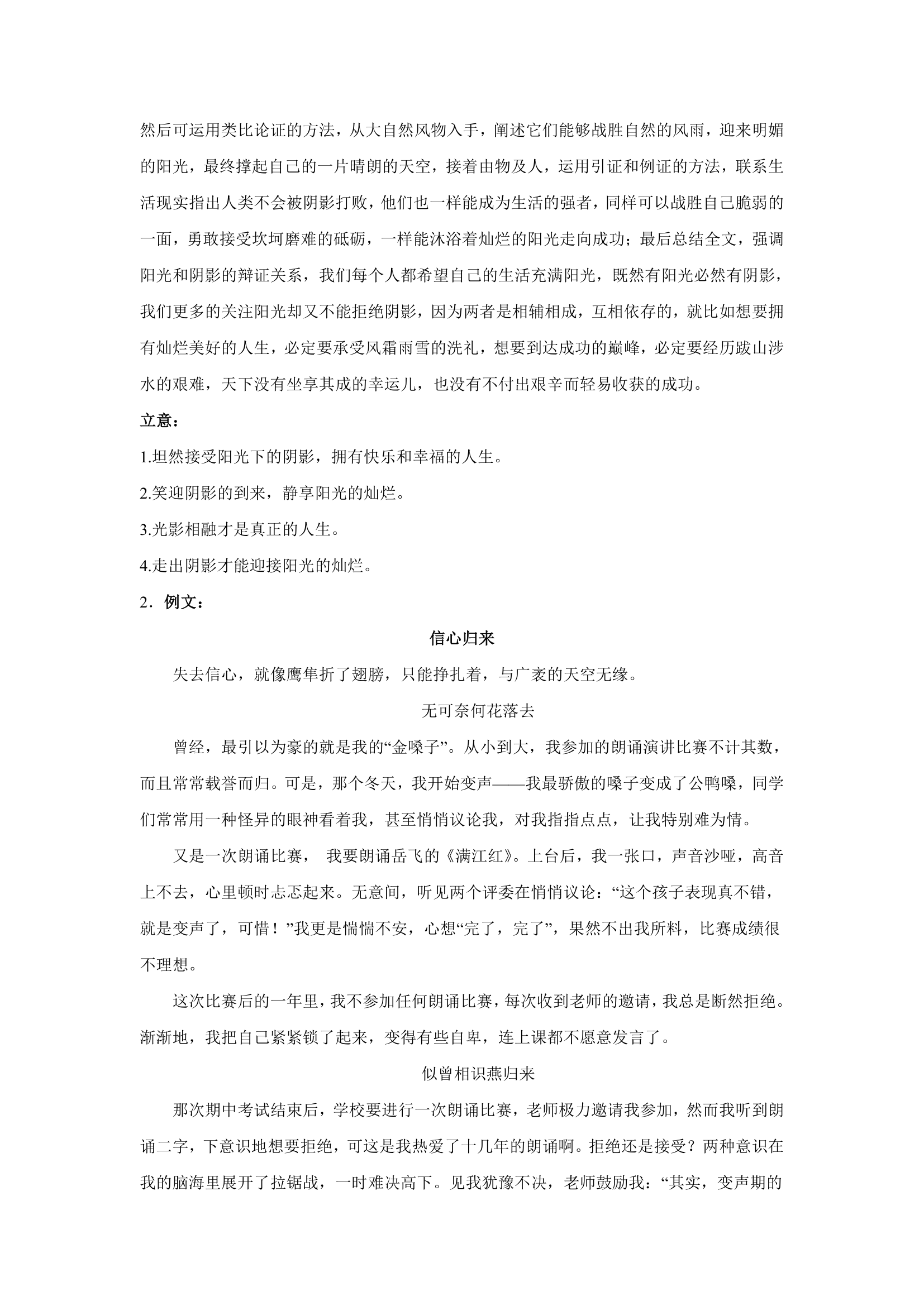 2023届高考作文备考练习主题：自信+谦虚（含答案）.doc第7页