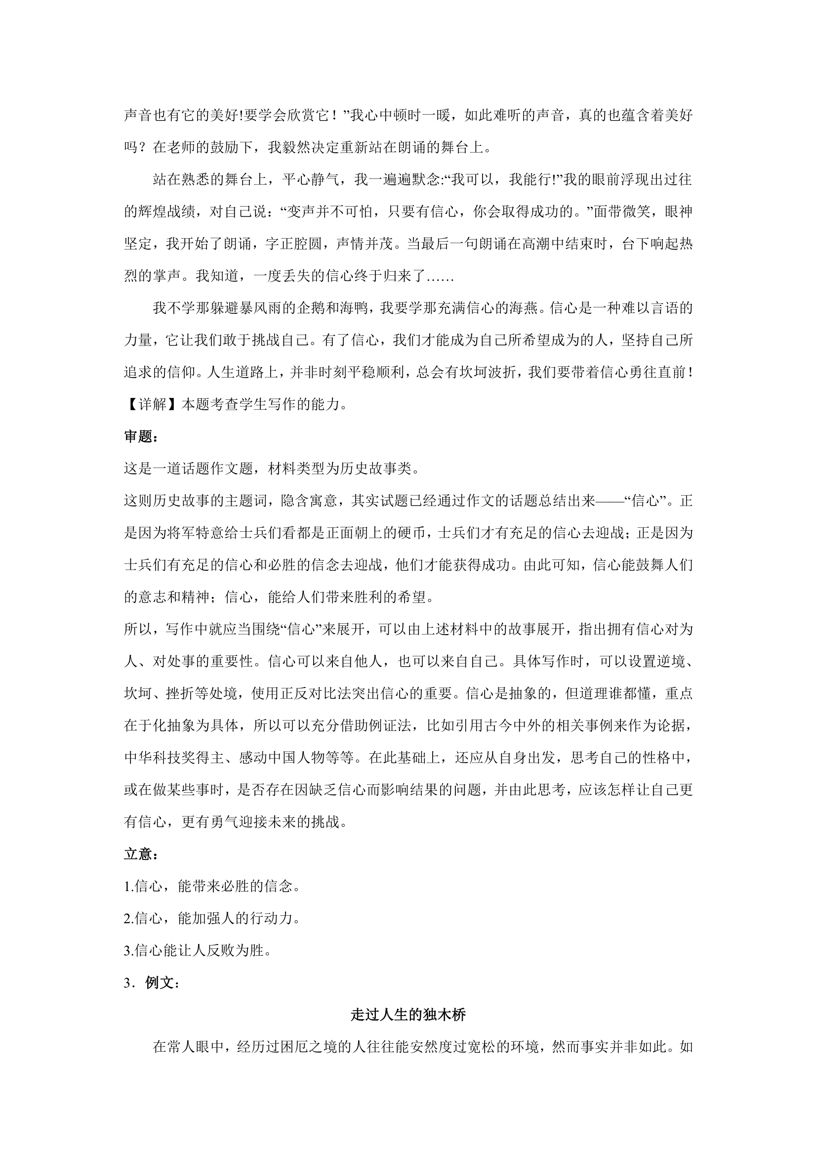 2023届高考作文备考练习主题：自信+谦虚（含答案）.doc第8页