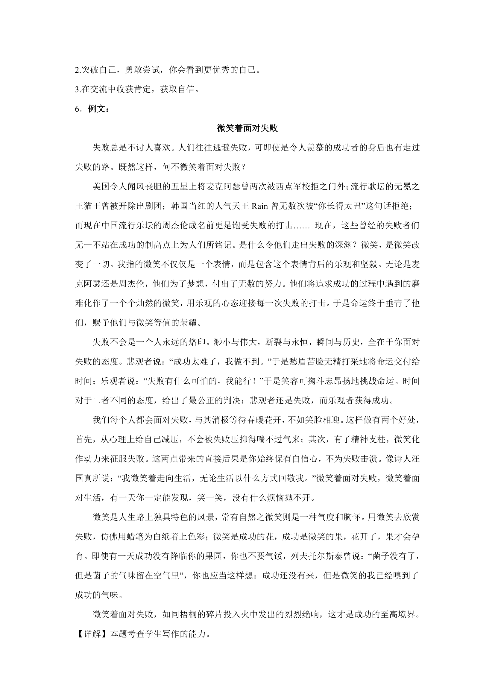 2023届高考作文备考练习主题：自信+谦虚（含答案）.doc第12页