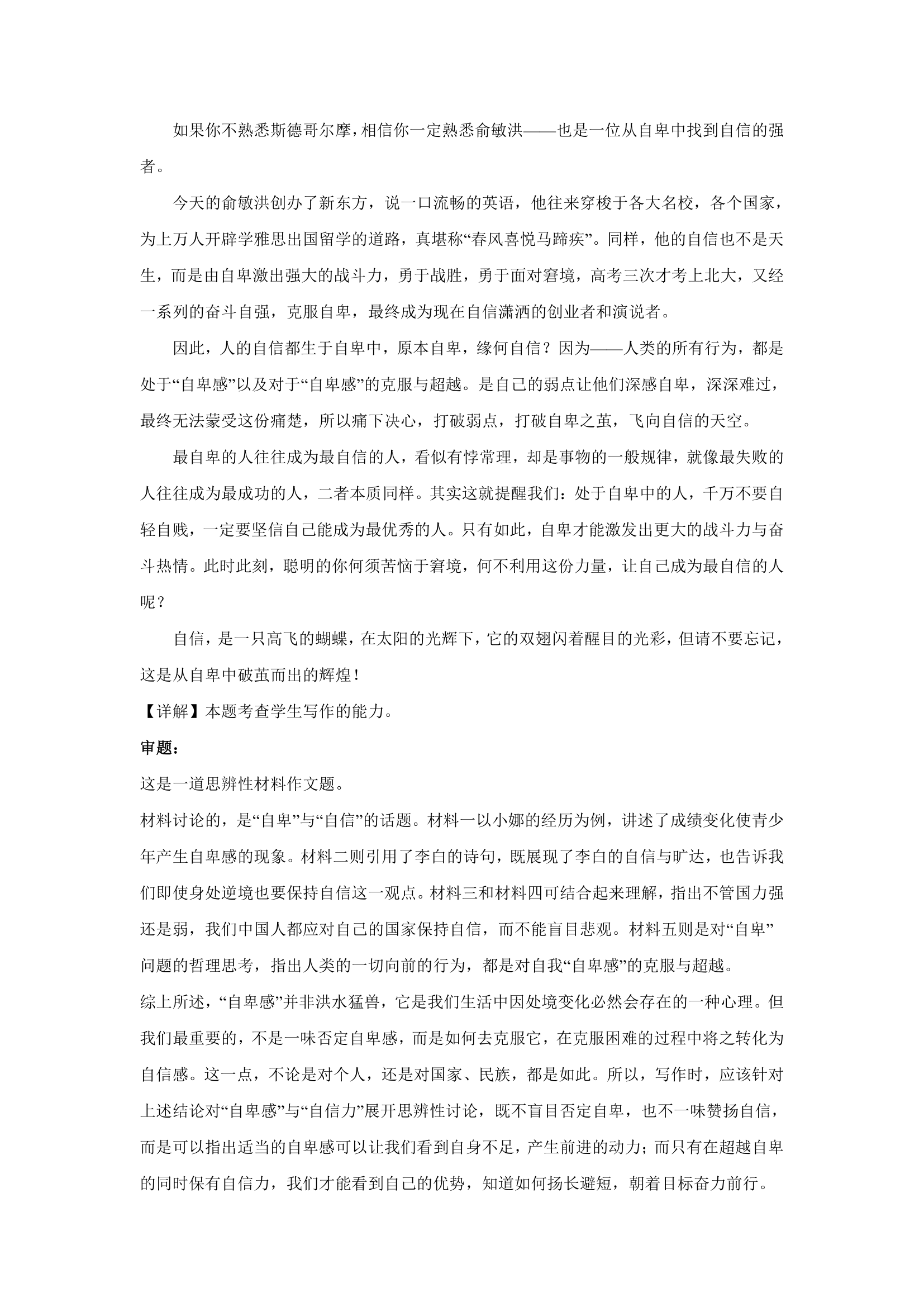 2023届高考作文备考练习主题：自信+谦虚（含答案）.doc第14页