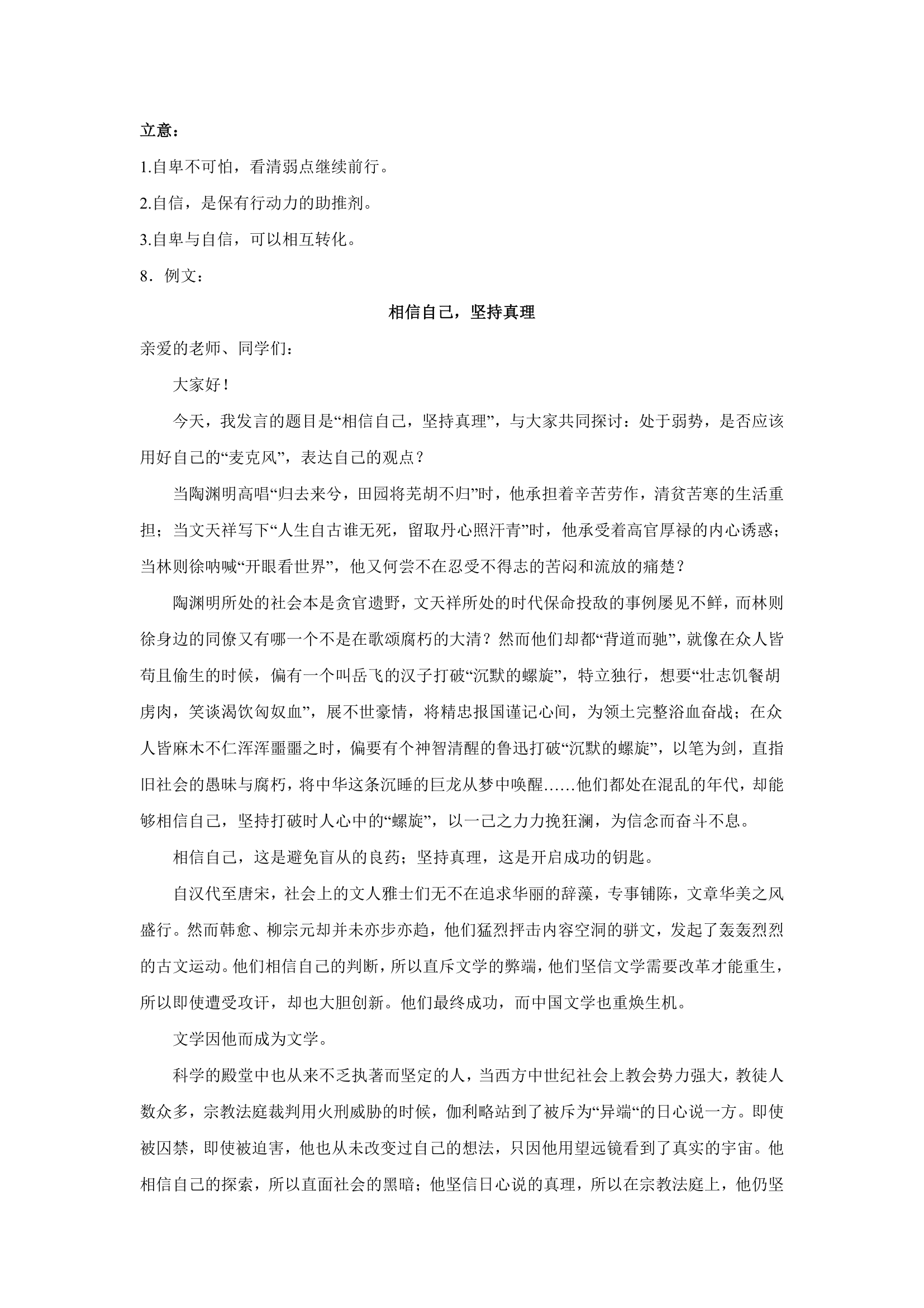 2023届高考作文备考练习主题：自信+谦虚（含答案）.doc第15页