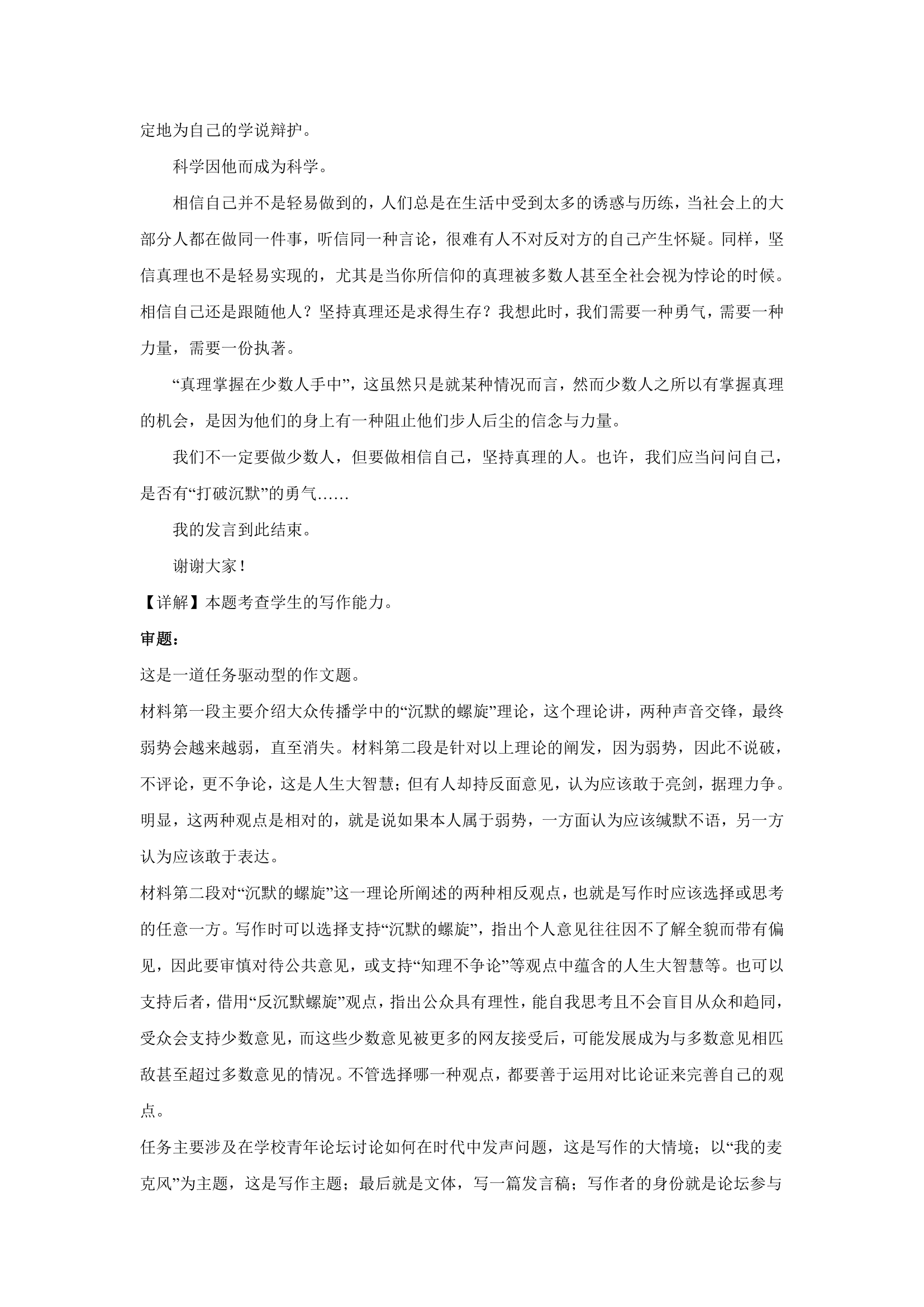 2023届高考作文备考练习主题：自信+谦虚（含答案）.doc第16页