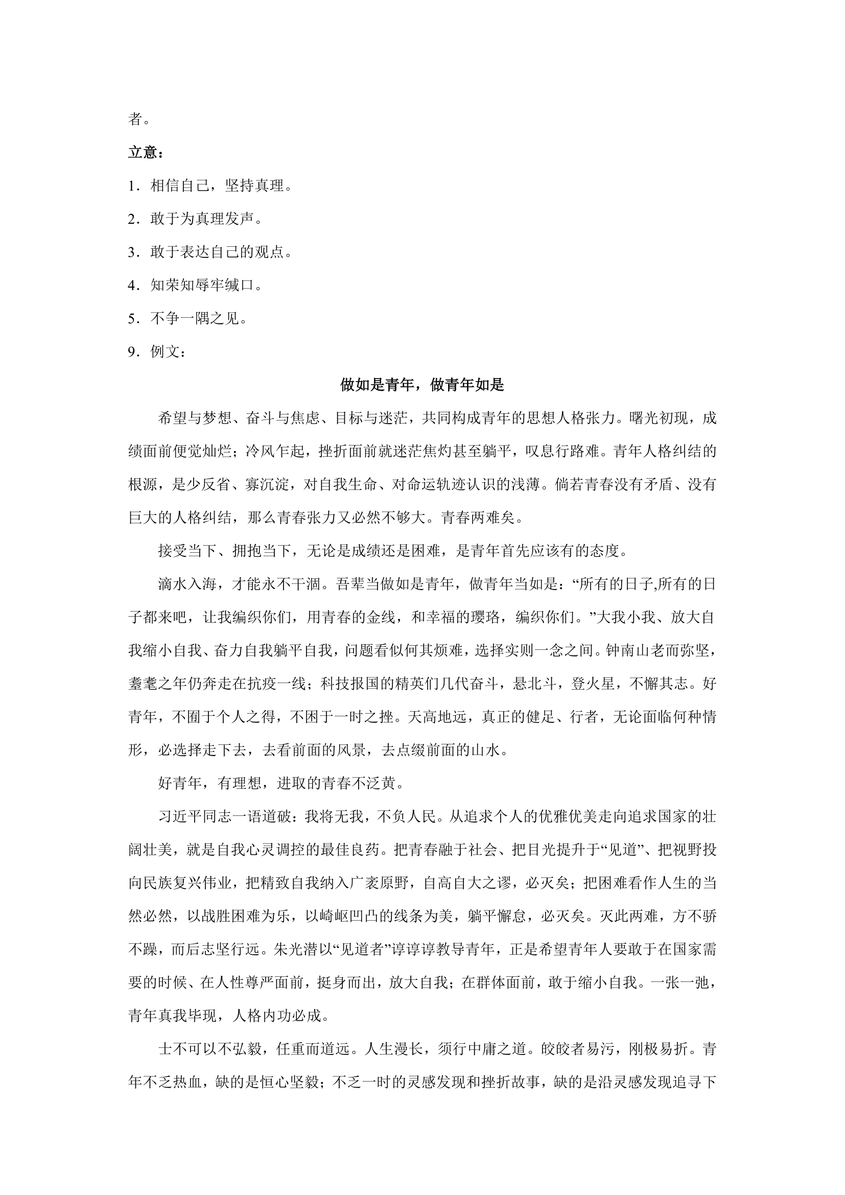 2023届高考作文备考练习主题：自信+谦虚（含答案）.doc第17页