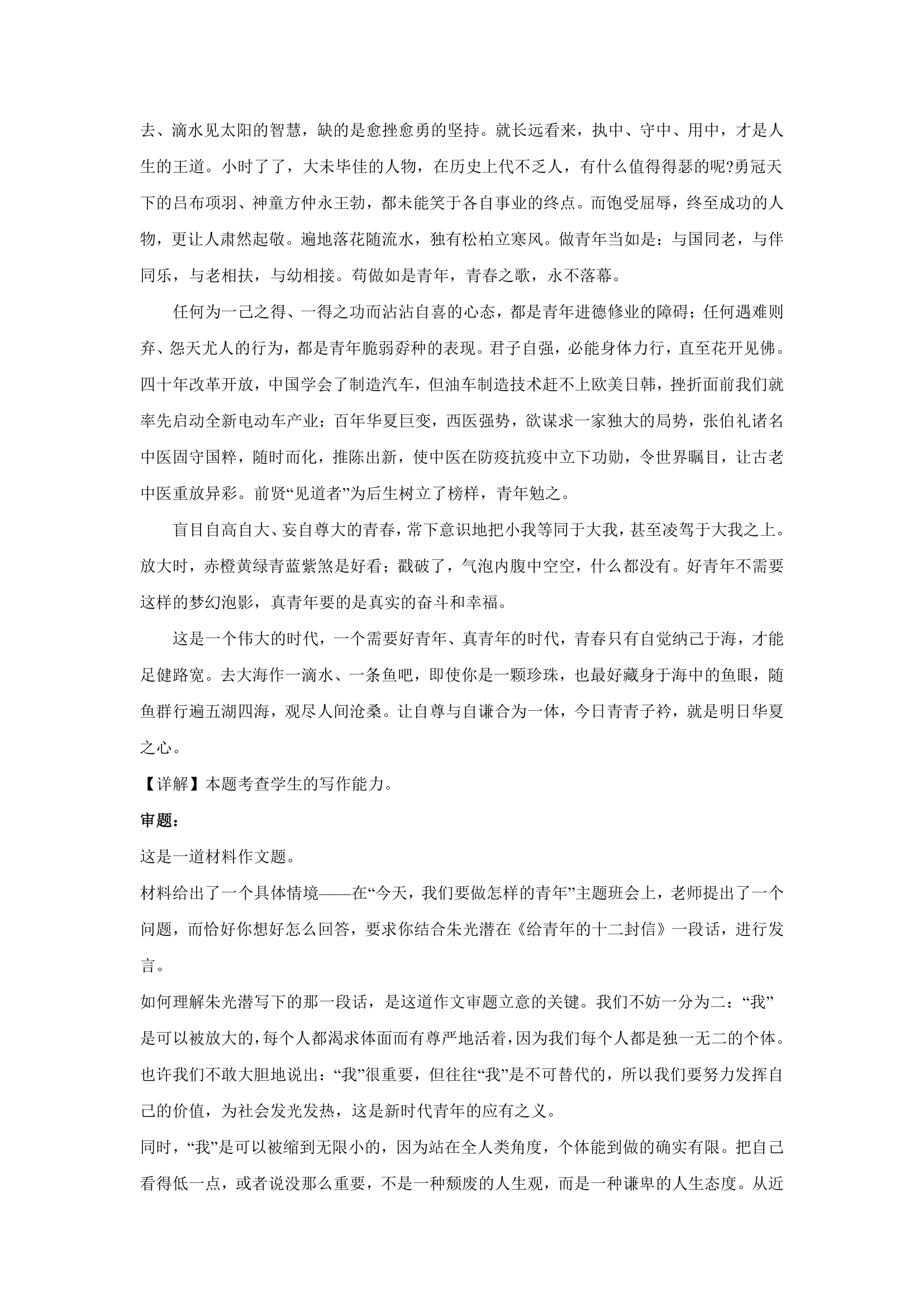 2023届高考作文备考练习主题：自信+谦虚（含答案）.doc第18页