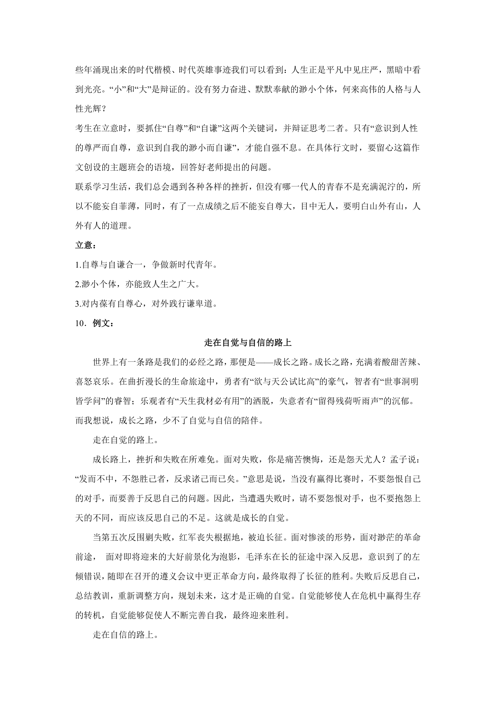 2023届高考作文备考练习主题：自信+谦虚（含答案）.doc第19页