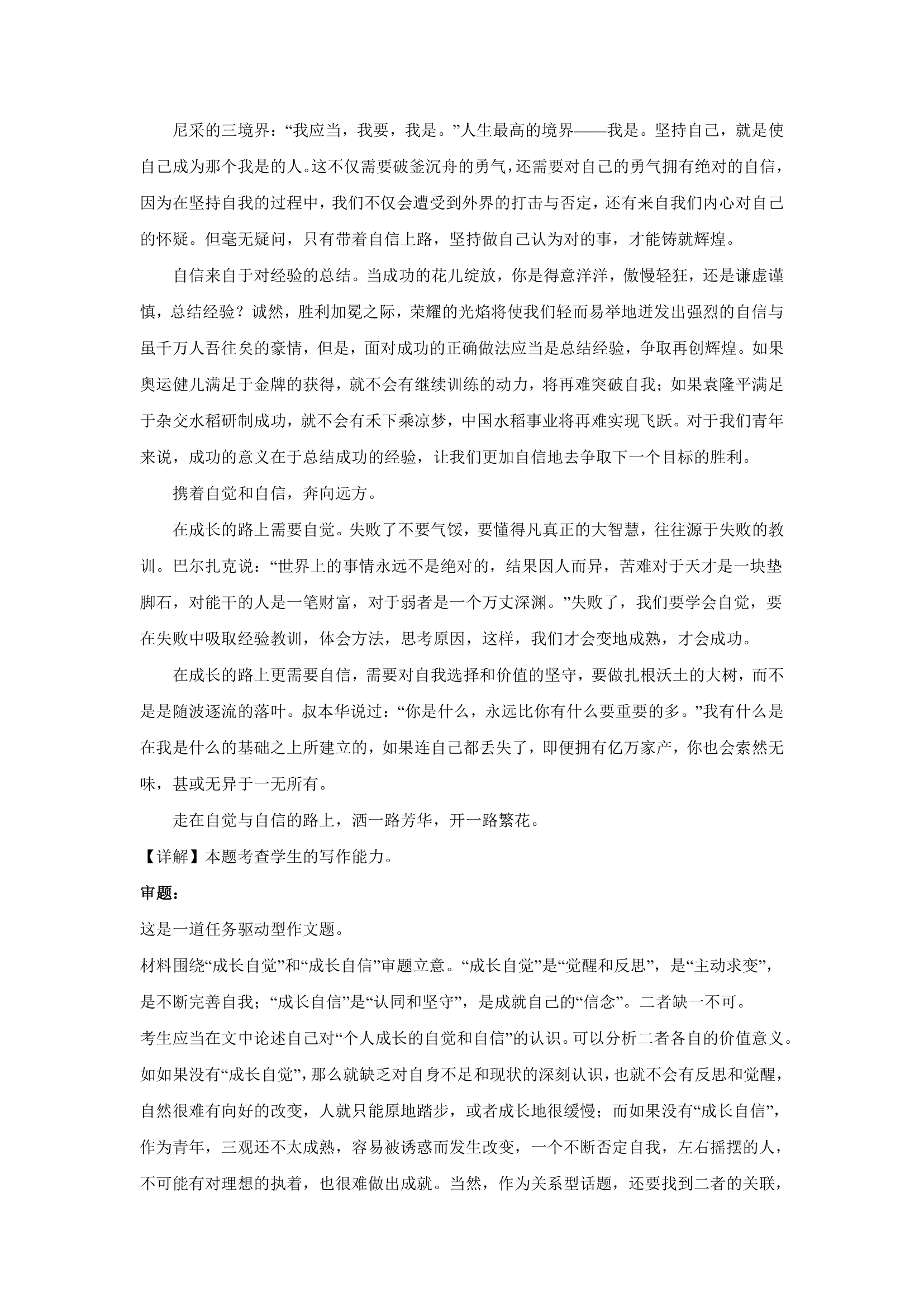 2023届高考作文备考练习主题：自信+谦虚（含答案）.doc第20页