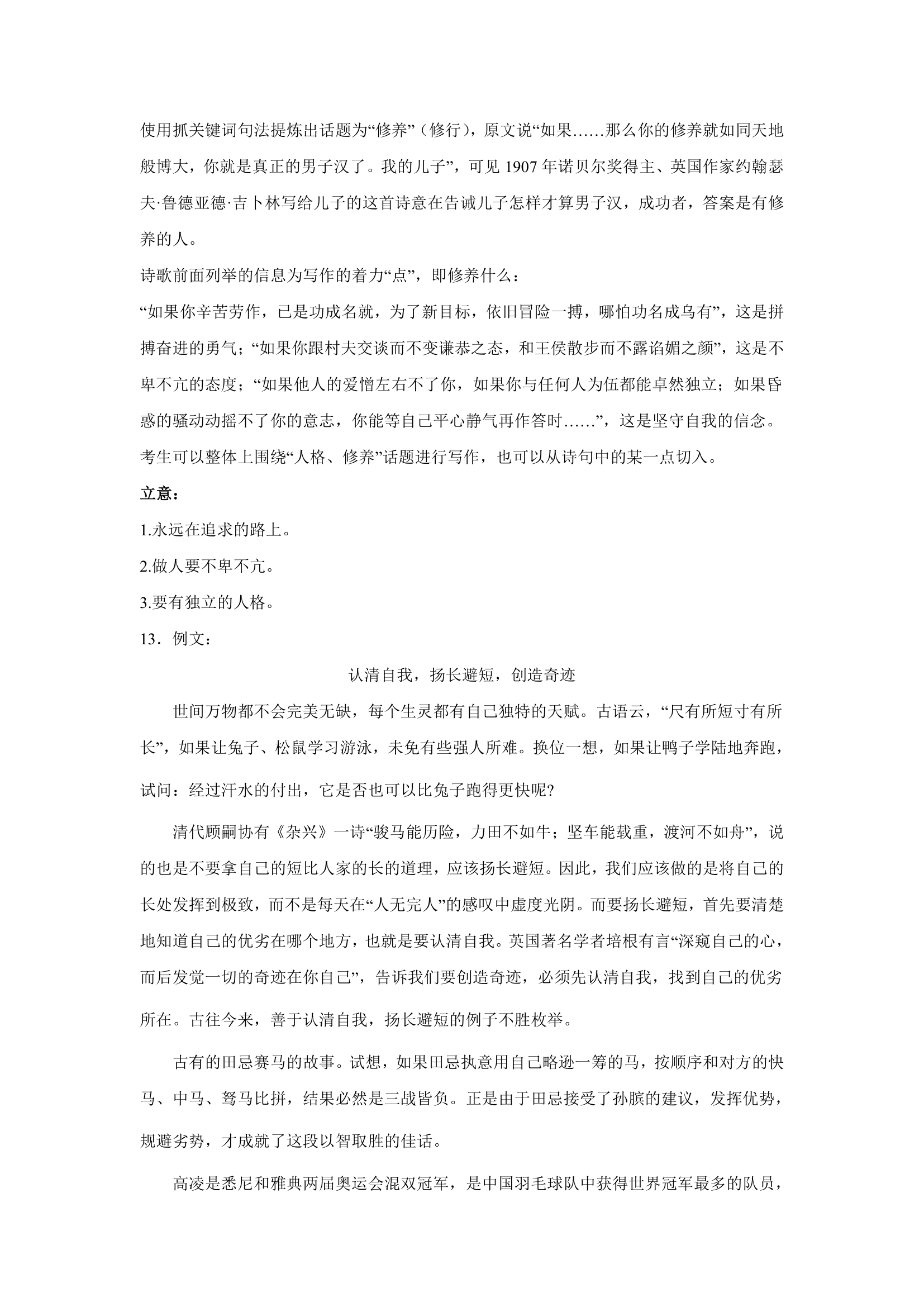 2023届高考作文备考练习主题：自信+谦虚（含答案）.doc第22页