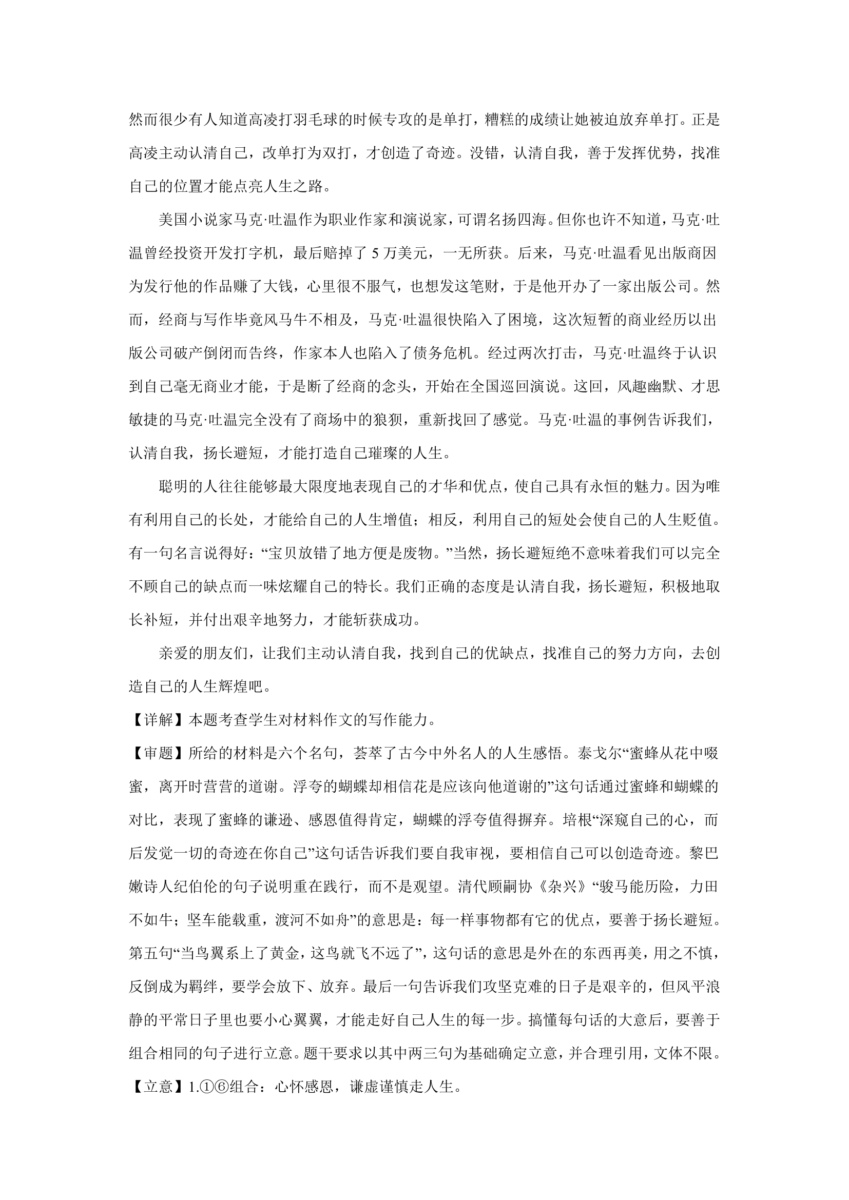 2023届高考作文备考练习主题：自信+谦虚（含答案）.doc第23页