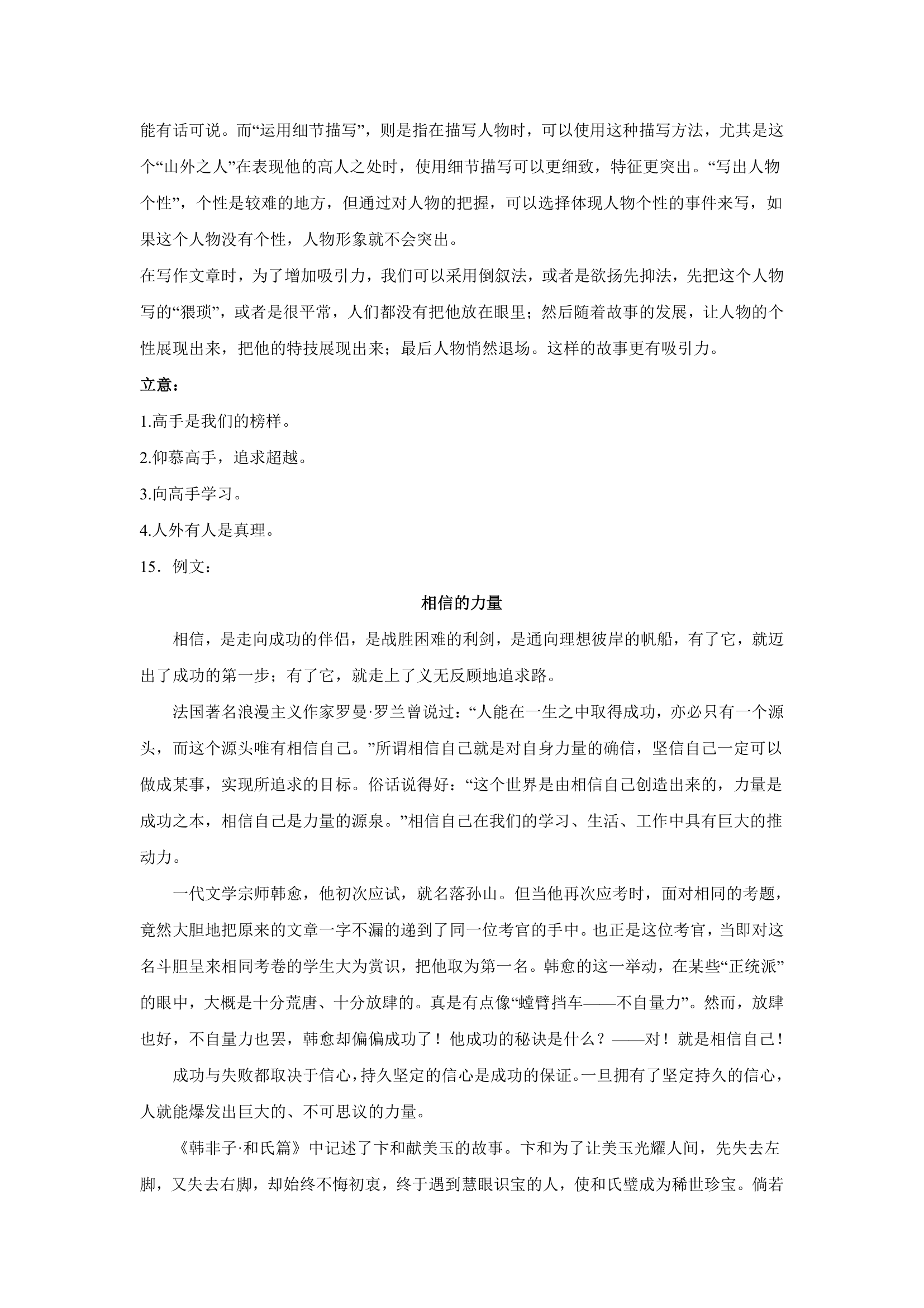 2023届高考作文备考练习主题：自信+谦虚（含答案）.doc第25页