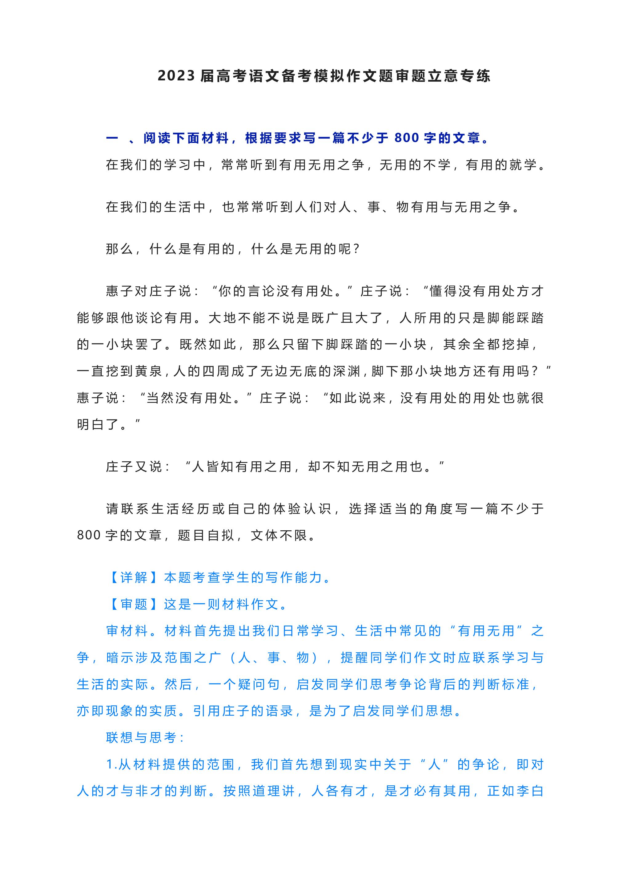 2023届高考语文备考模拟作文题审题立意专练（含答案）.doc第1页