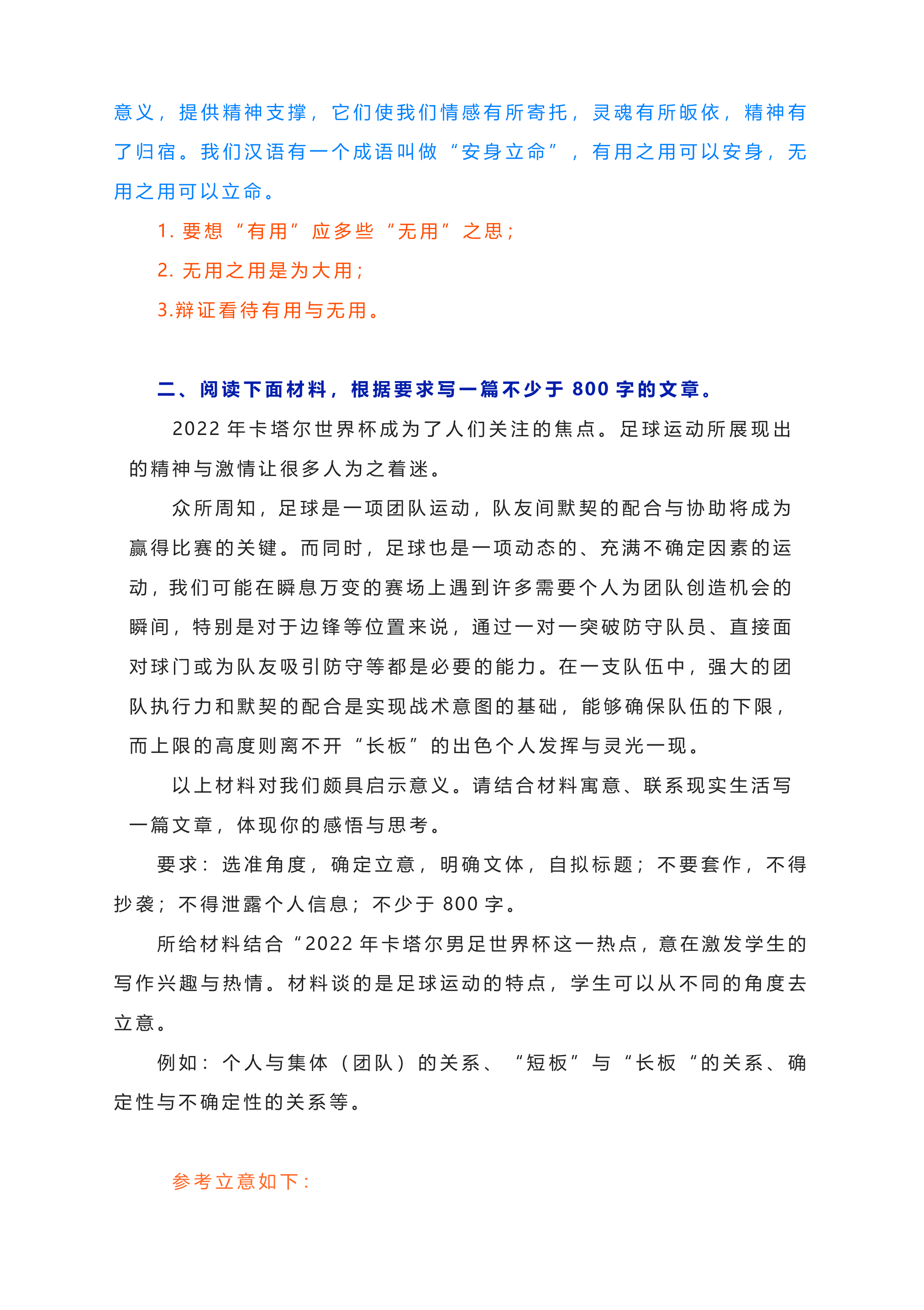 2023届高考语文备考模拟作文题审题立意专练（含答案）.doc第3页