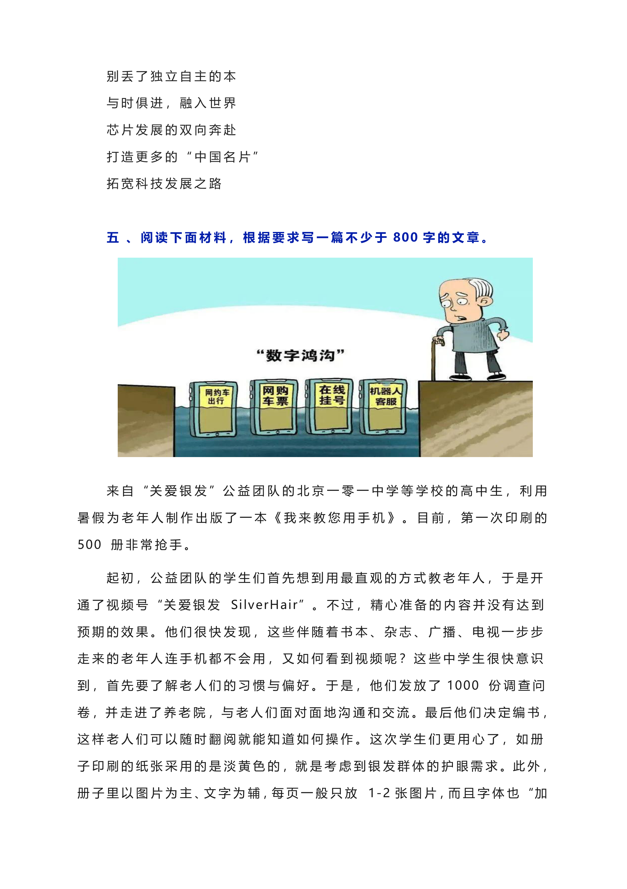 2023届高考语文备考模拟作文题审题立意专练（含答案）.doc第6页