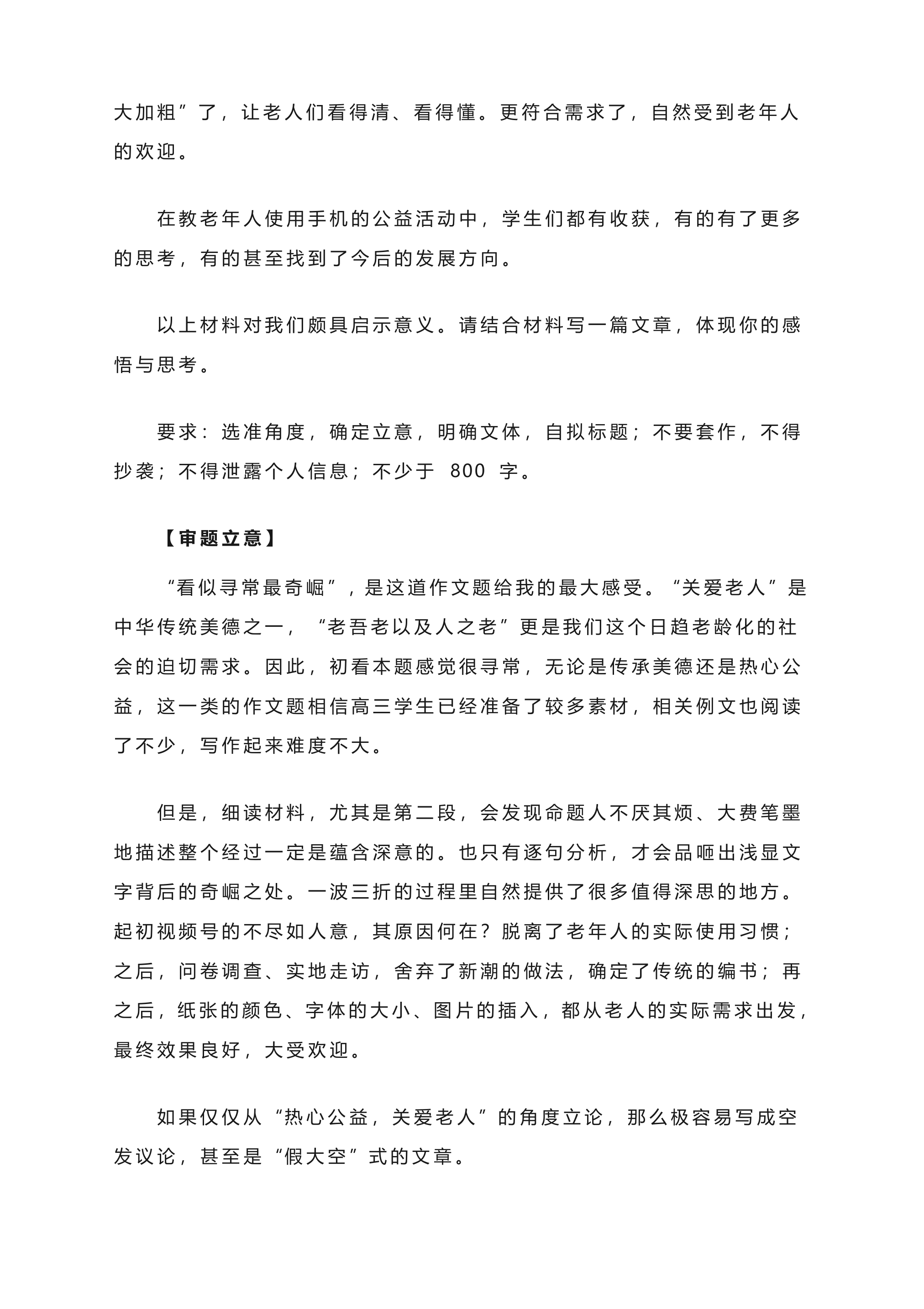 2023届高考语文备考模拟作文题审题立意专练（含答案）.doc第7页