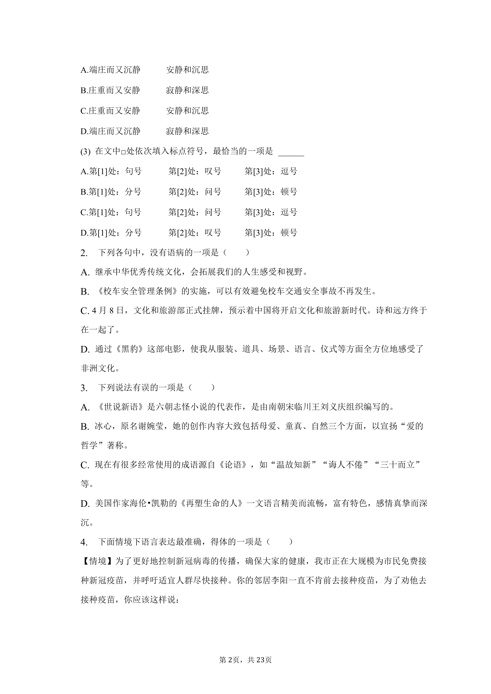 2022-2023学年山东省日照市岚山区巨峰中学七年级（上）期末语文试卷（含解析）.doc第2页