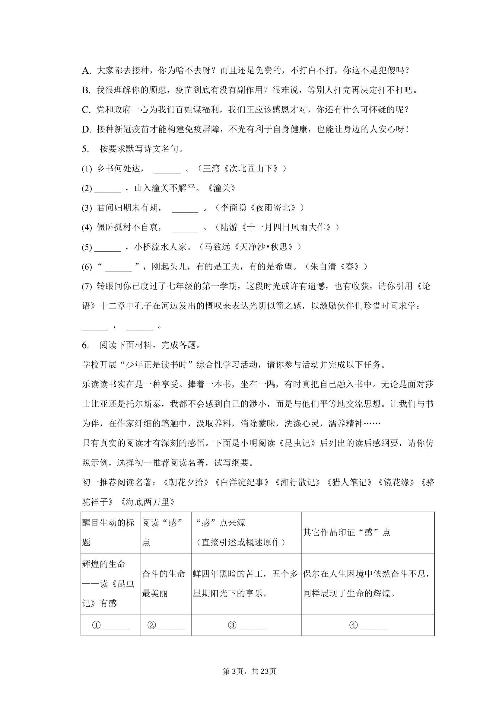 2022-2023学年山东省日照市岚山区巨峰中学七年级（上）期末语文试卷（含解析）.doc第3页