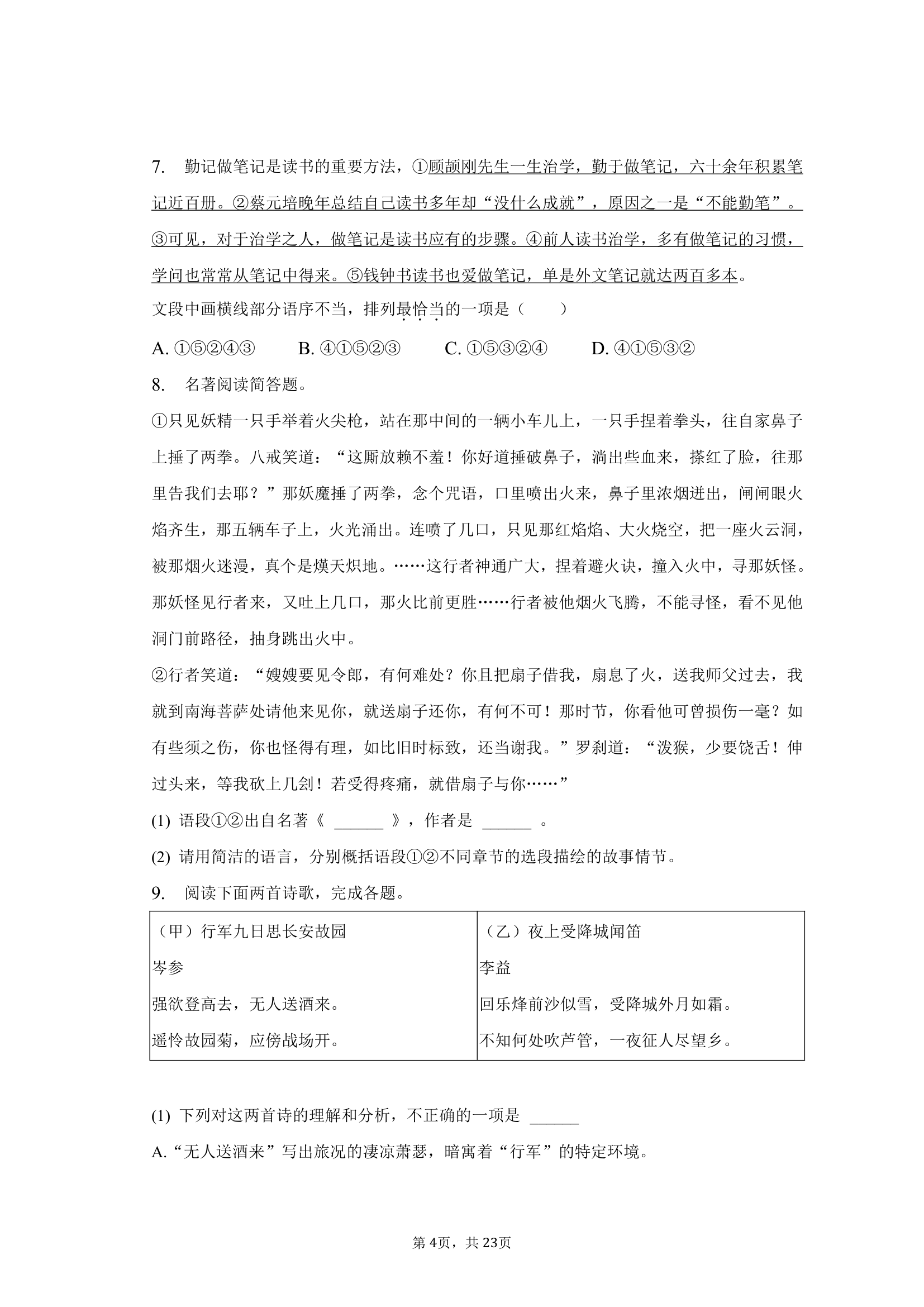 2022-2023学年山东省日照市岚山区巨峰中学七年级（上）期末语文试卷（含解析）.doc第4页