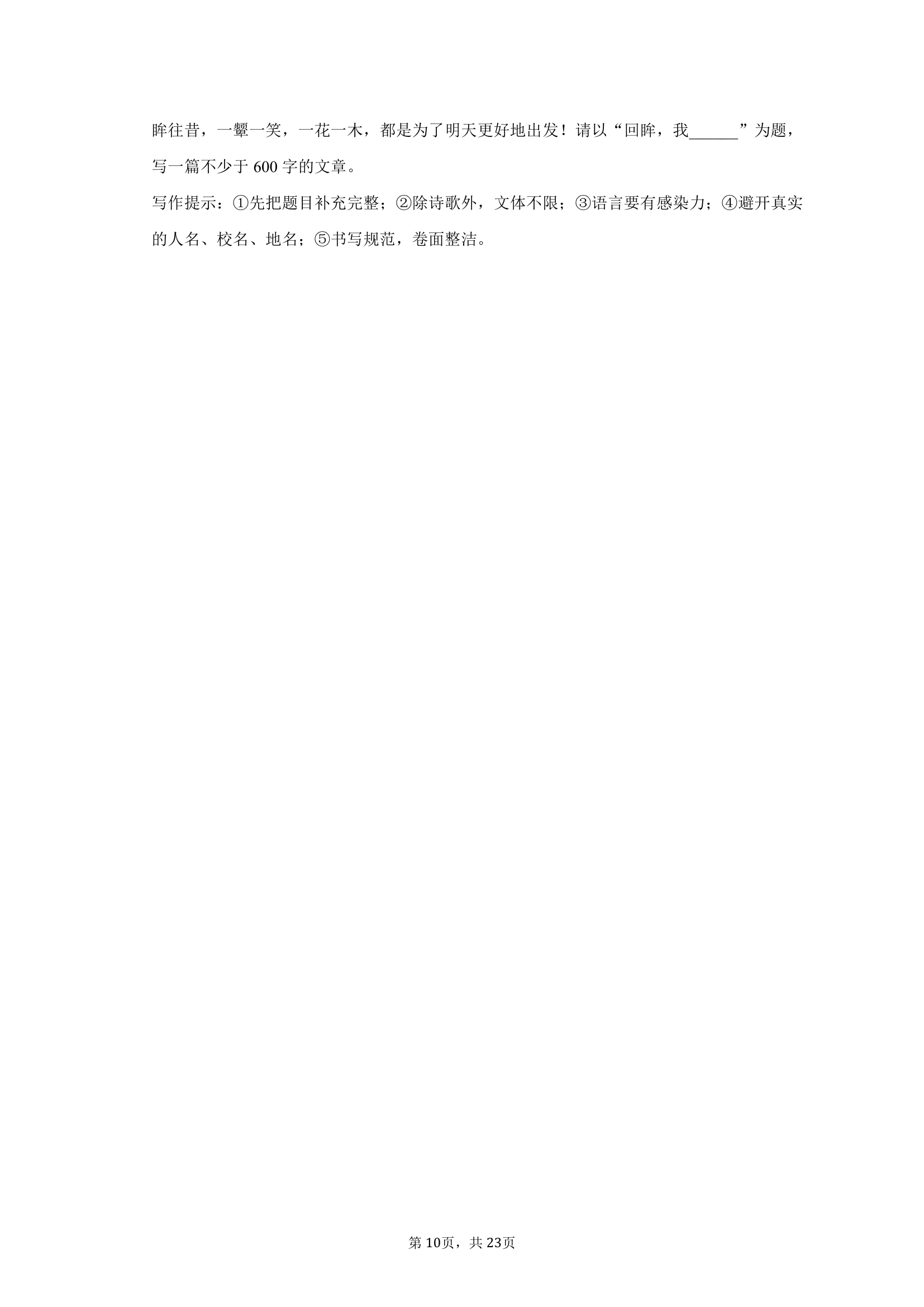 2022-2023学年山东省日照市岚山区巨峰中学七年级（上）期末语文试卷（含解析）.doc第10页