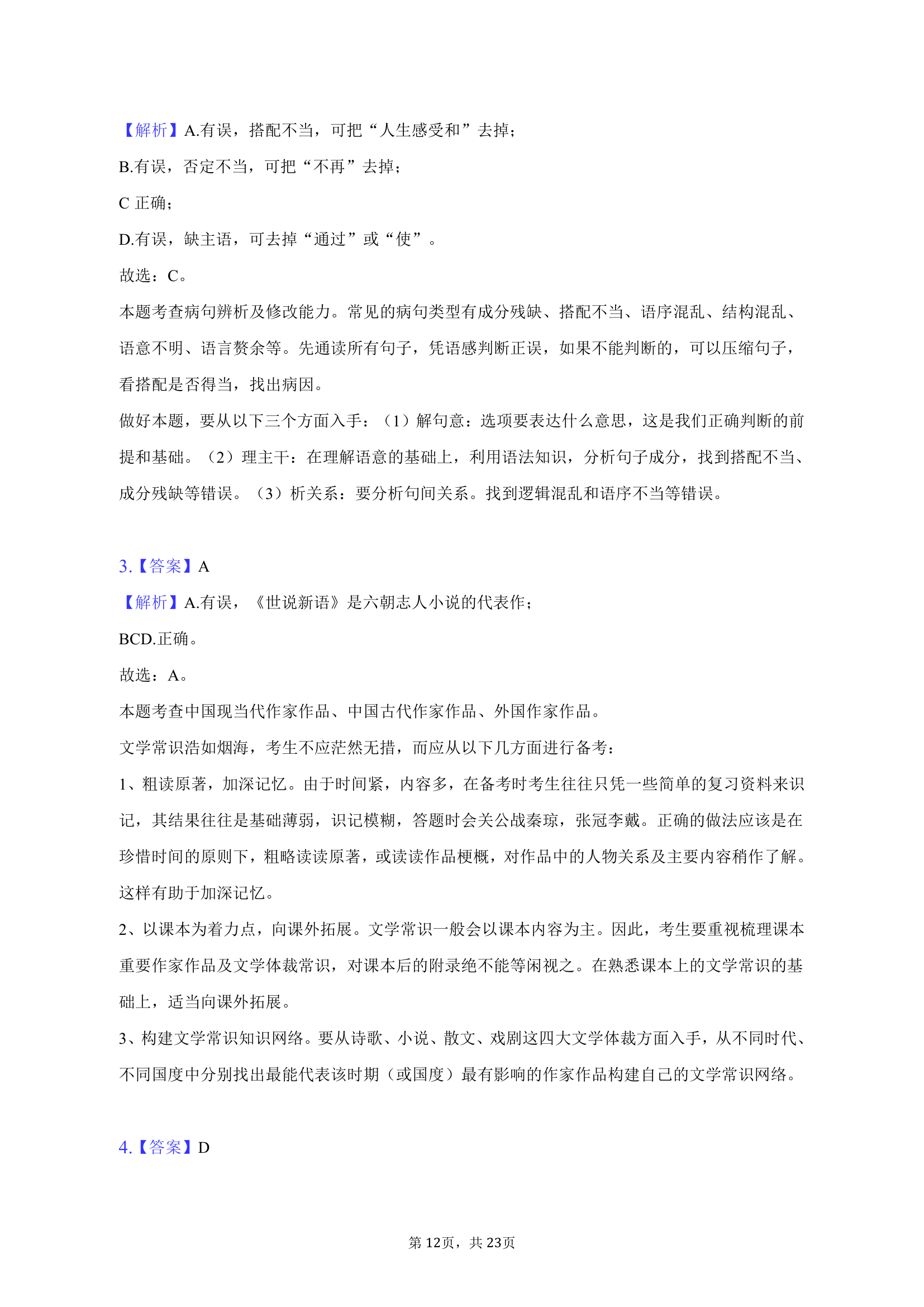 2022-2023学年山东省日照市岚山区巨峰中学七年级（上）期末语文试卷（含解析）.doc第12页