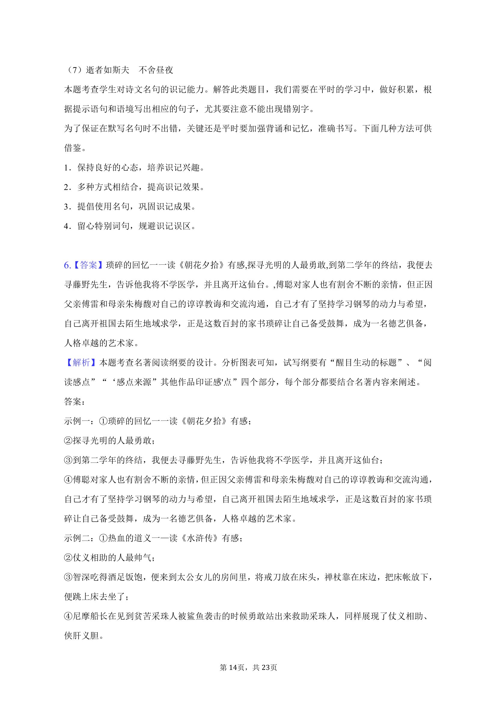 2022-2023学年山东省日照市岚山区巨峰中学七年级（上）期末语文试卷（含解析）.doc第14页