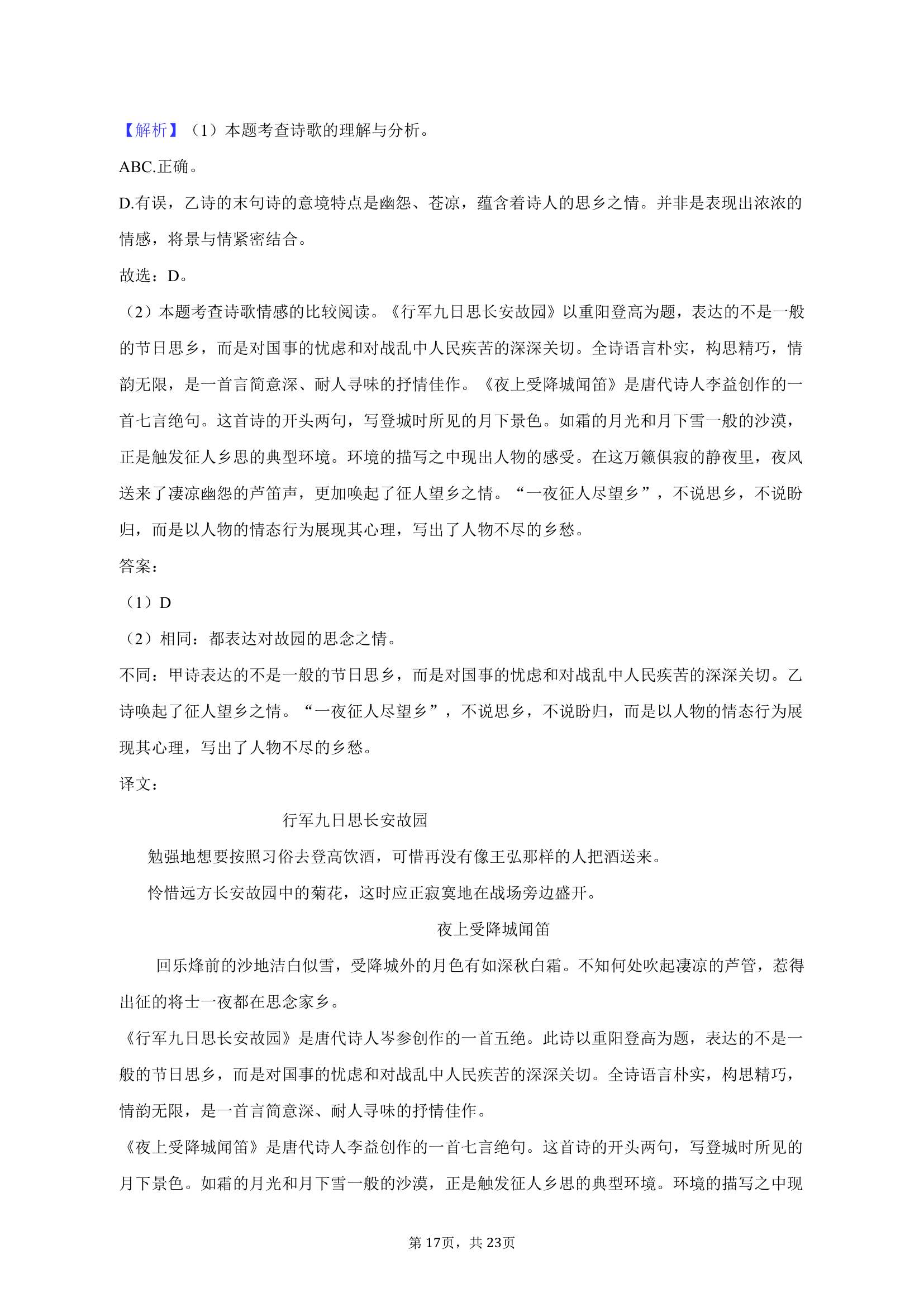 2022-2023学年山东省日照市岚山区巨峰中学七年级（上）期末语文试卷（含解析）.doc第17页