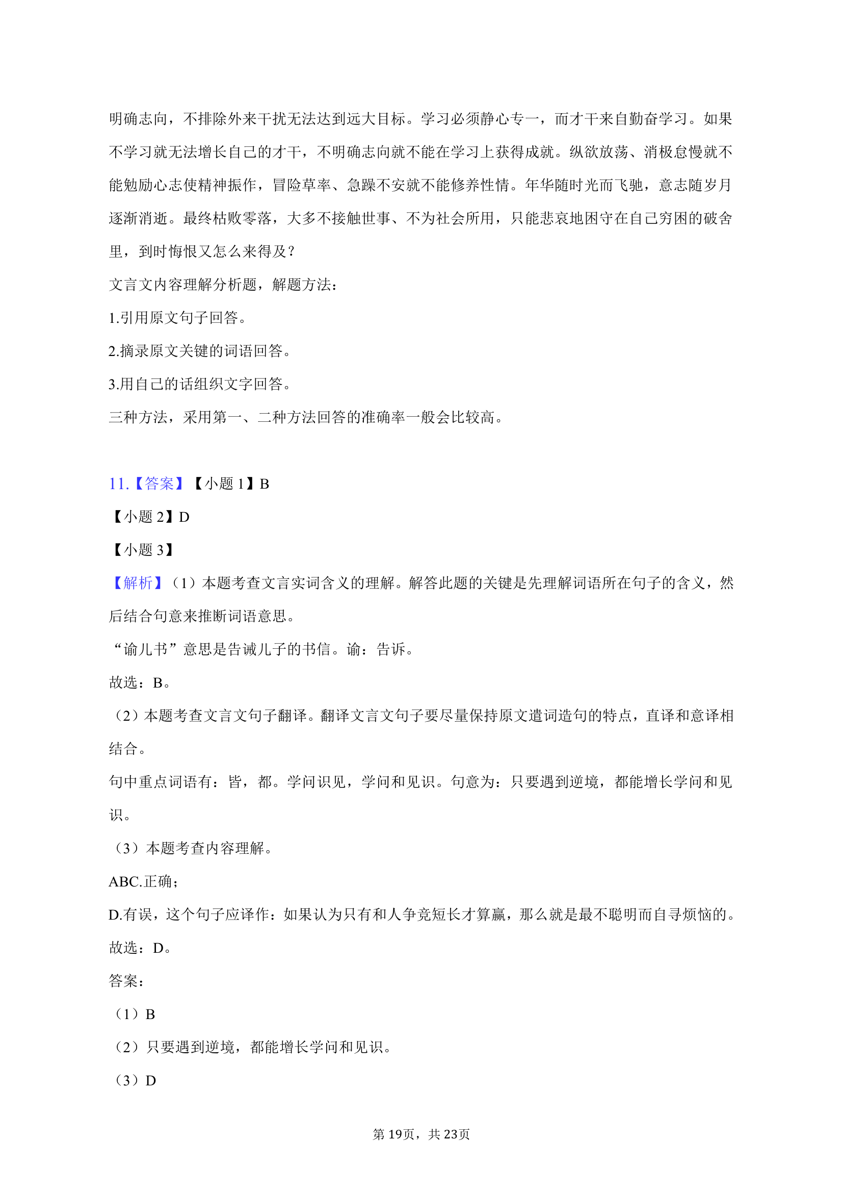 2022-2023学年山东省日照市岚山区巨峰中学七年级（上）期末语文试卷（含解析）.doc第19页