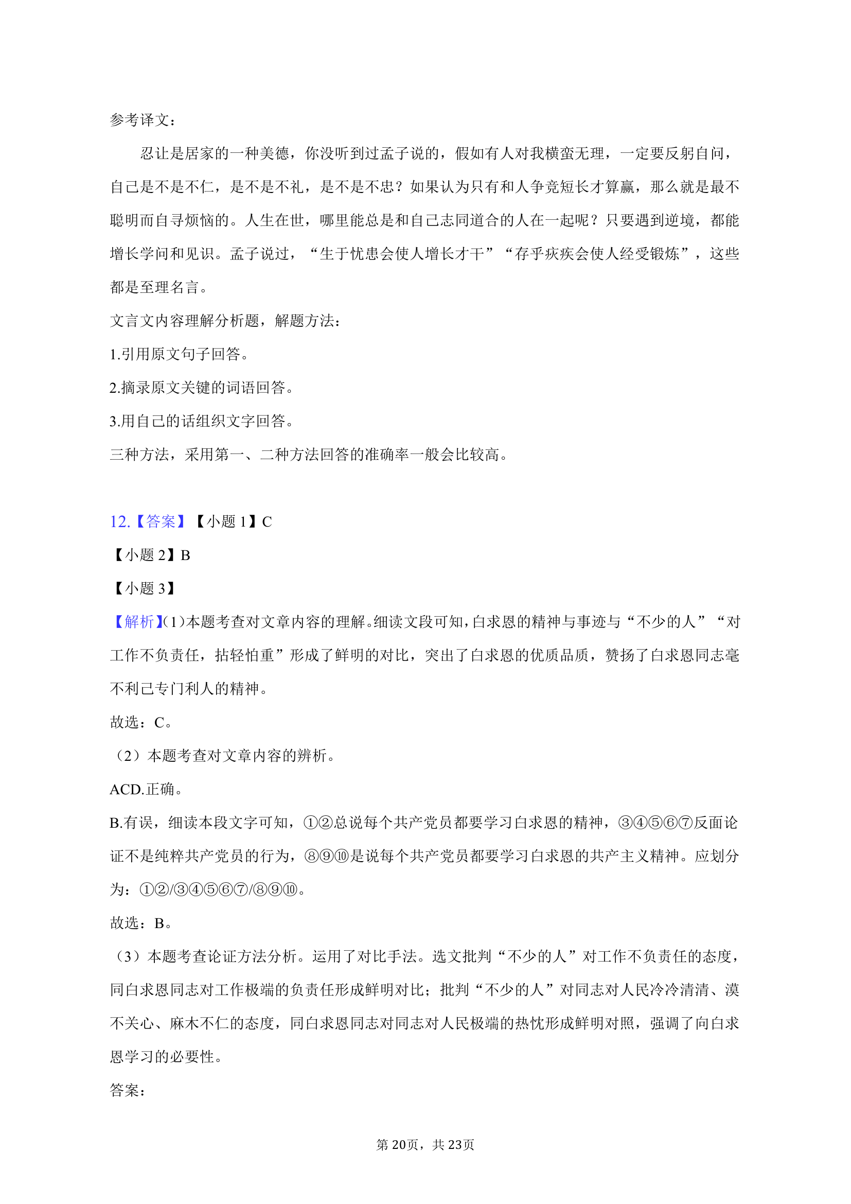 2022-2023学年山东省日照市岚山区巨峰中学七年级（上）期末语文试卷（含解析）.doc第20页