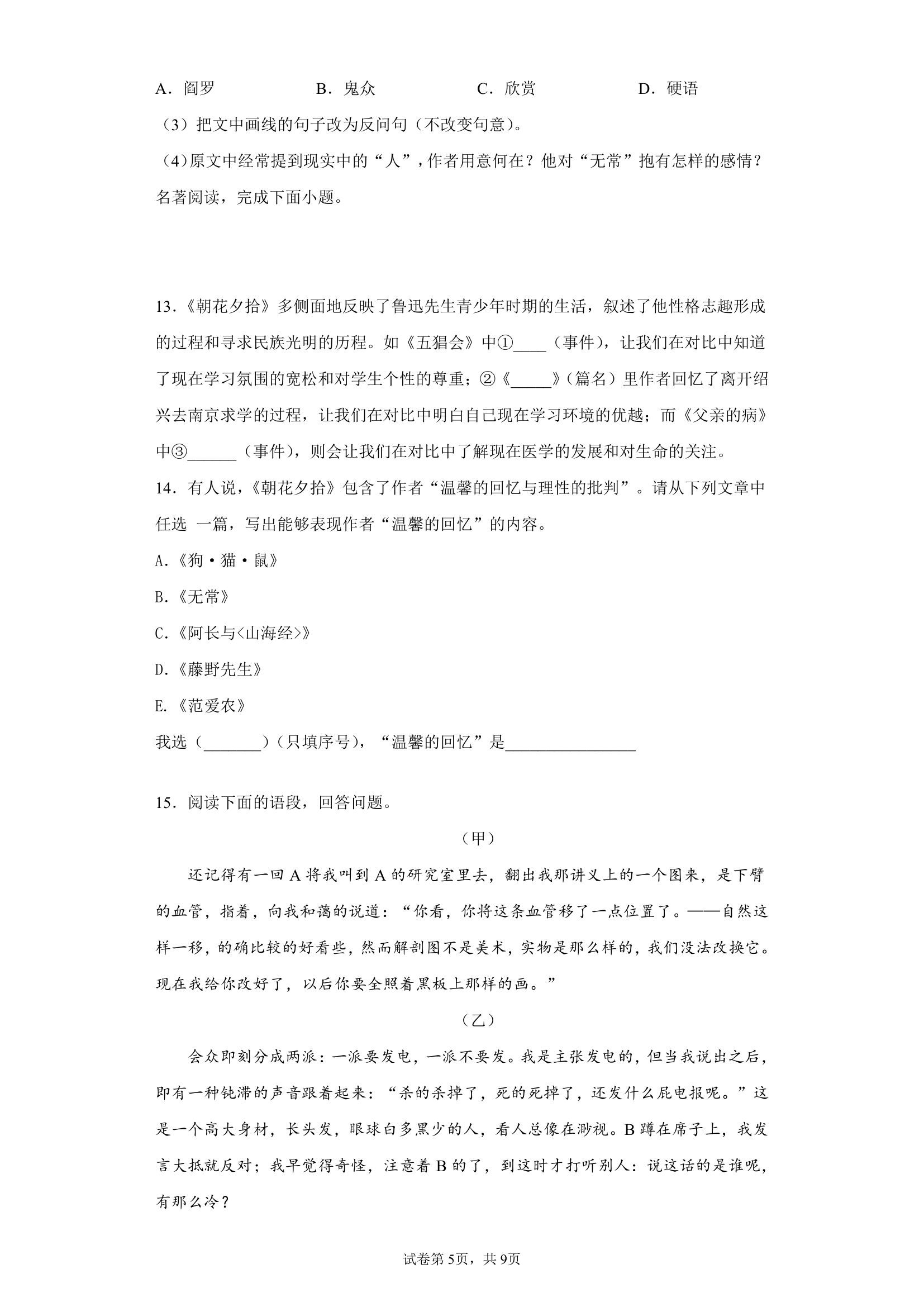 2022年中考语文一轮复习：名著导读《朝花夕拾》习题（含答案）.doc第5页